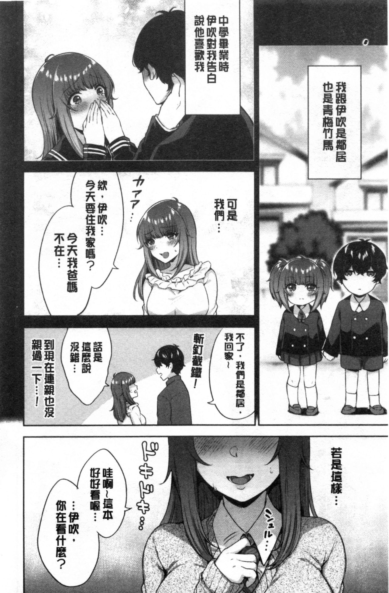 [柿野なしこ] たべごろ・むすめ [中国翻訳]