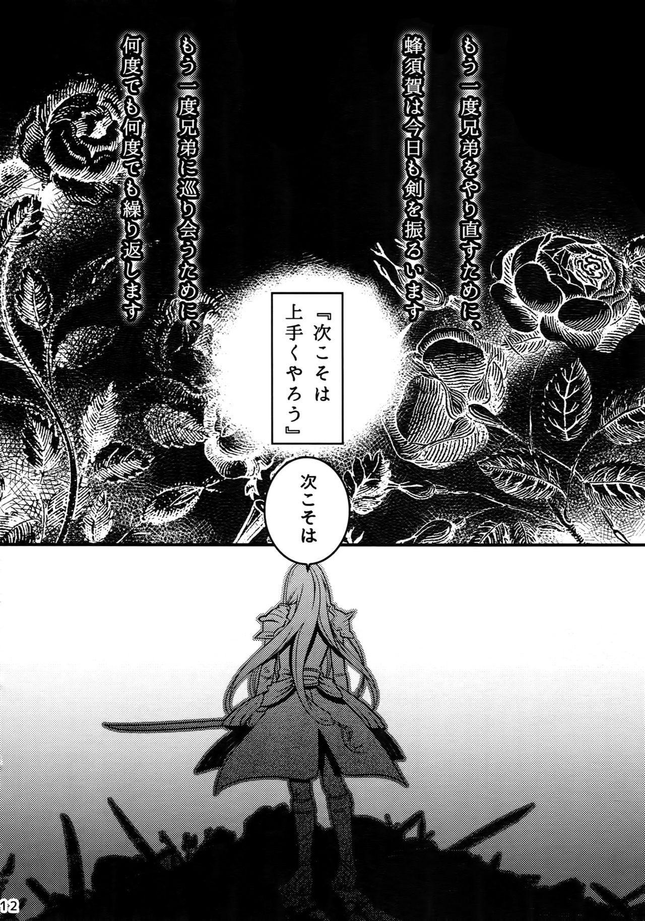 (超閃華の刻2017) [××コロリ (小虎)] だれもわるくないせかい (刀剣乱舞)