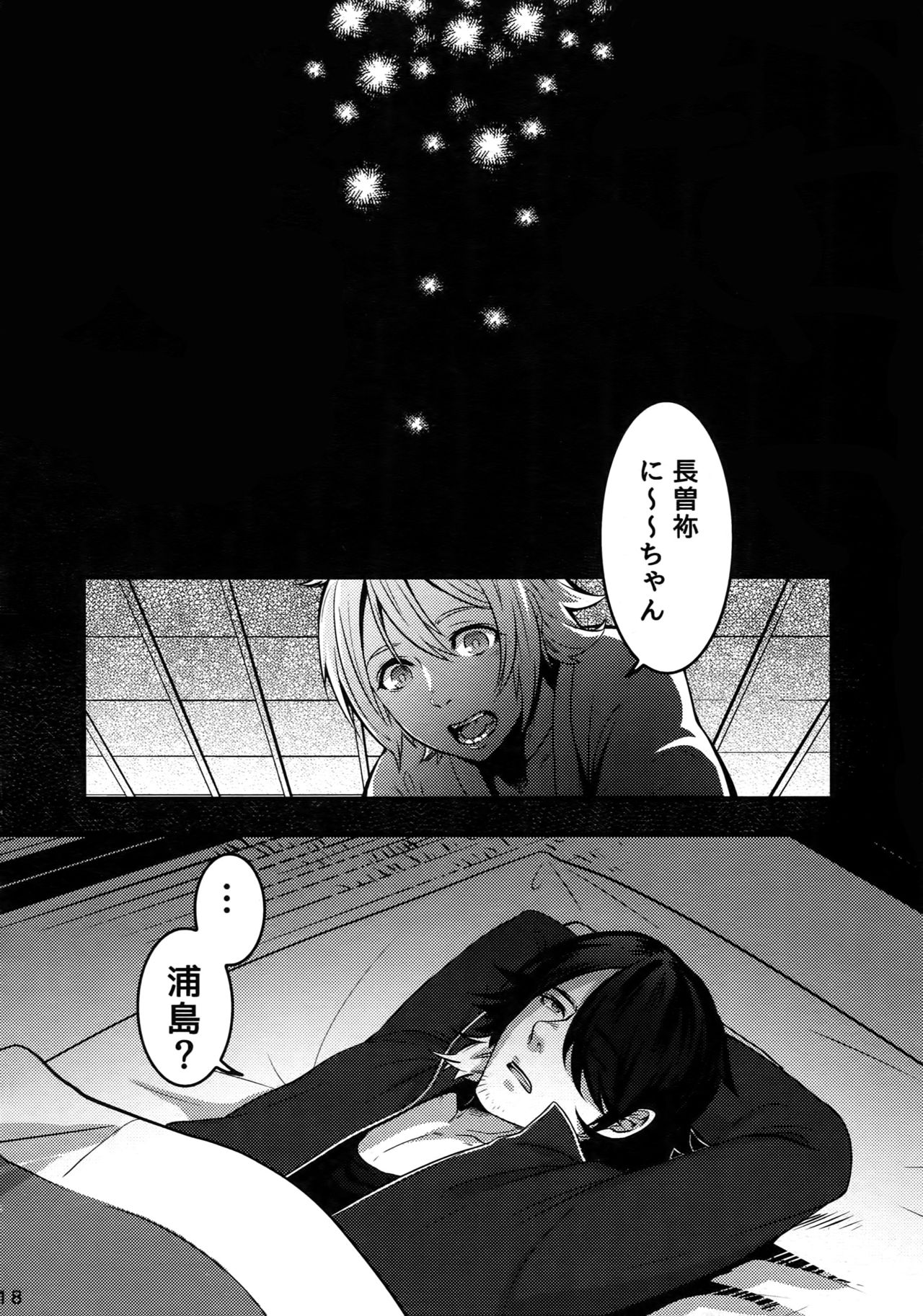 (超閃華の刻2017) [××コロリ (小虎)] だれもわるくないせかい (刀剣乱舞)