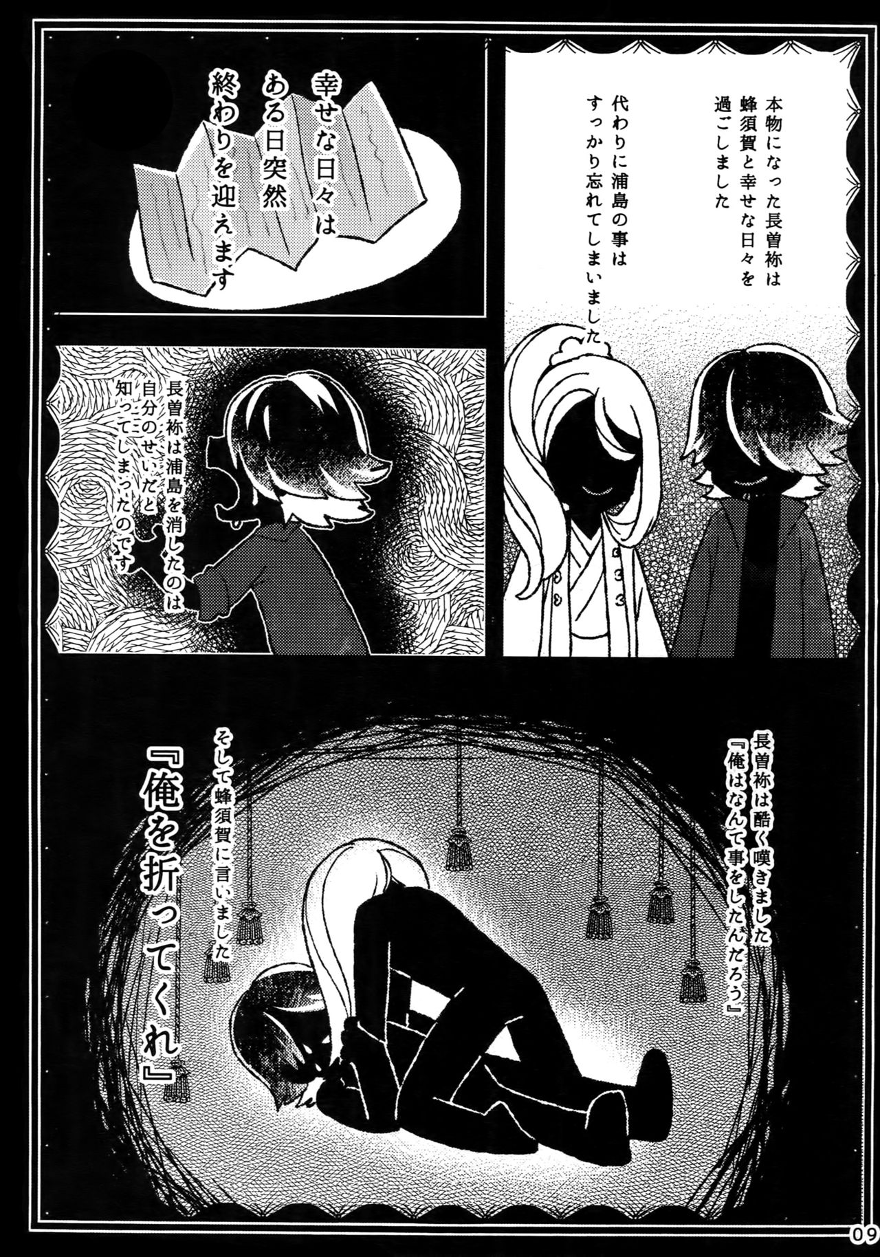 (超閃華の刻2017) [××コロリ (小虎)] だれもわるくないせかい (刀剣乱舞)