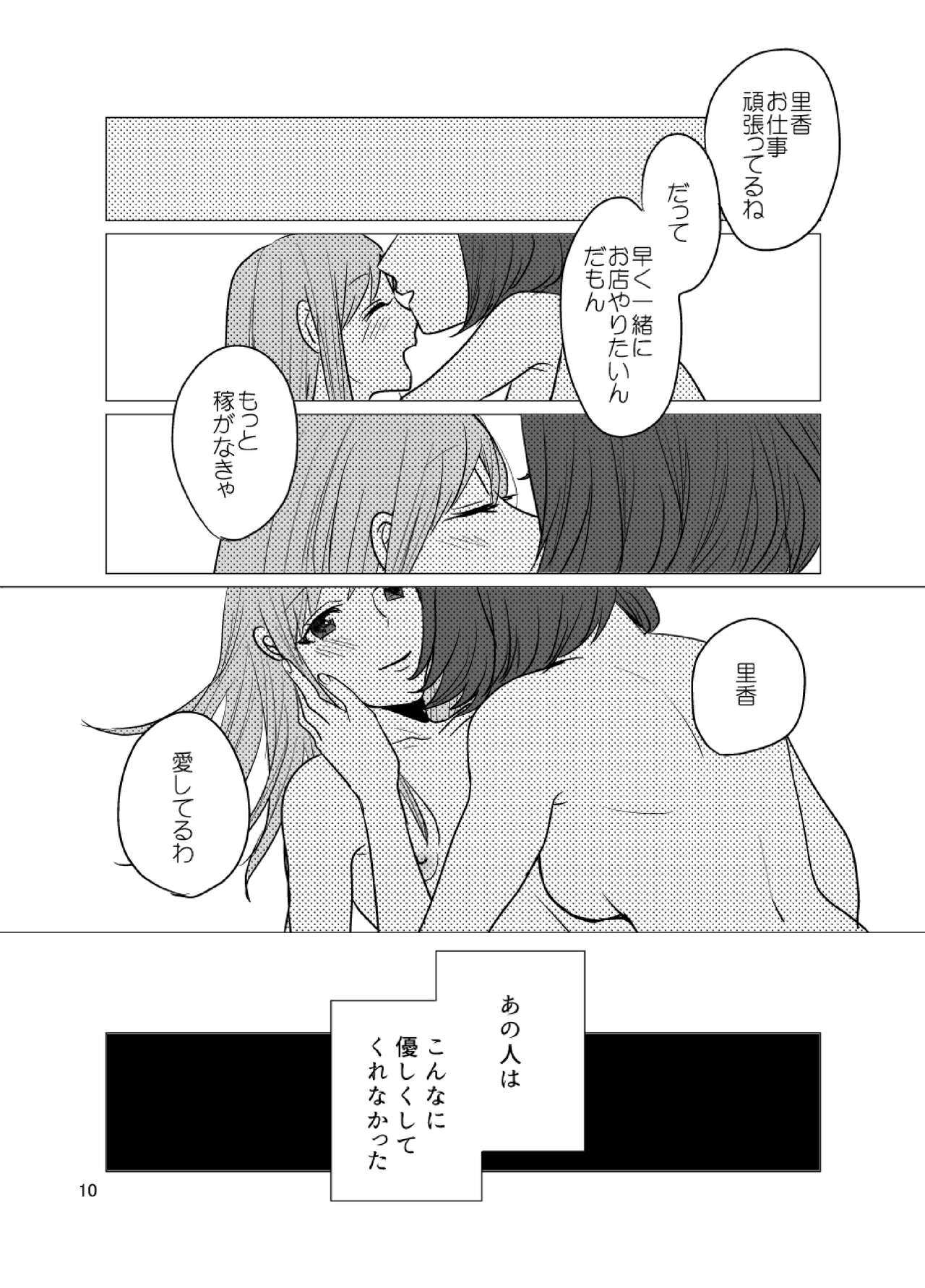 [BK*N2 (三河みそ)] dandelier [DL版]