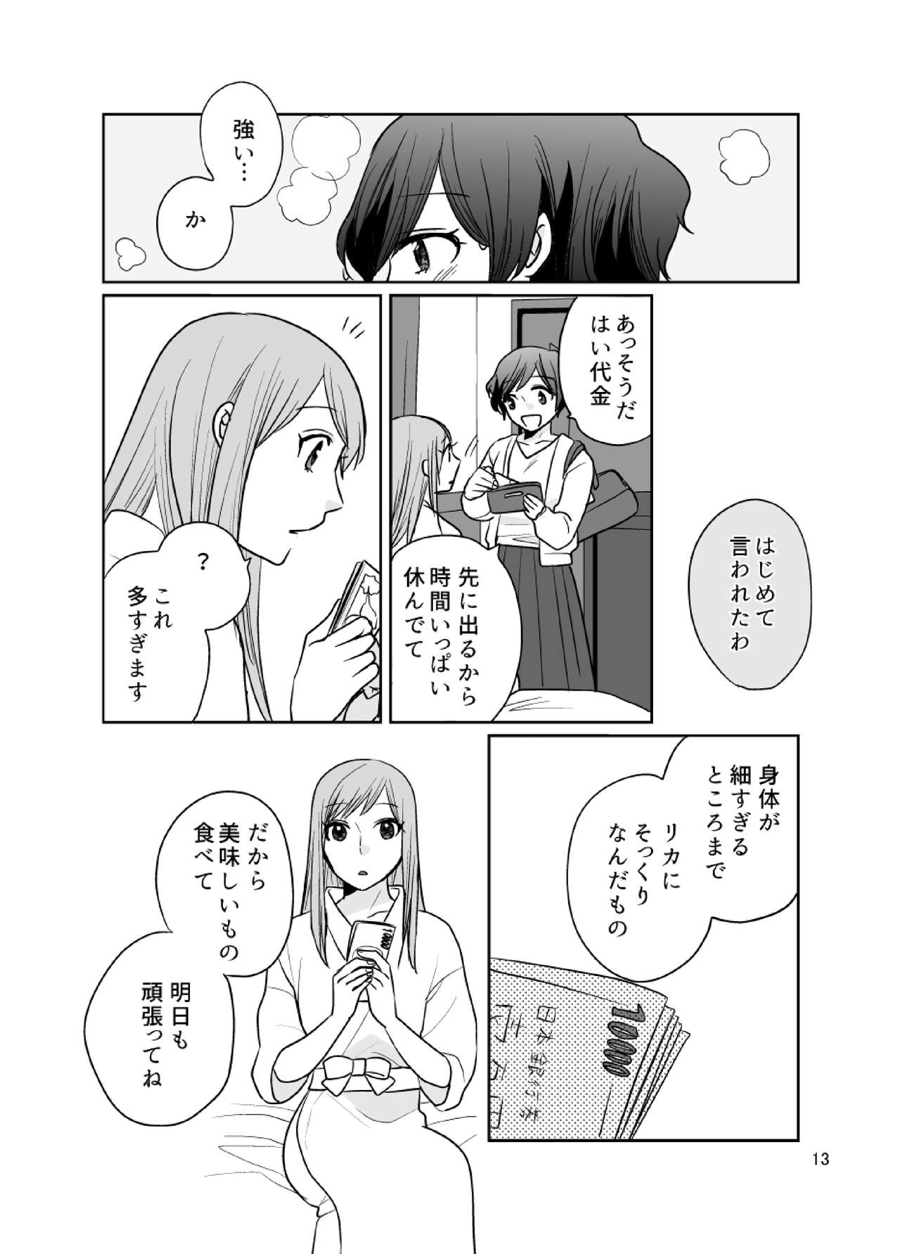 [BK*N2 (三河みそ)] dandelier [DL版]