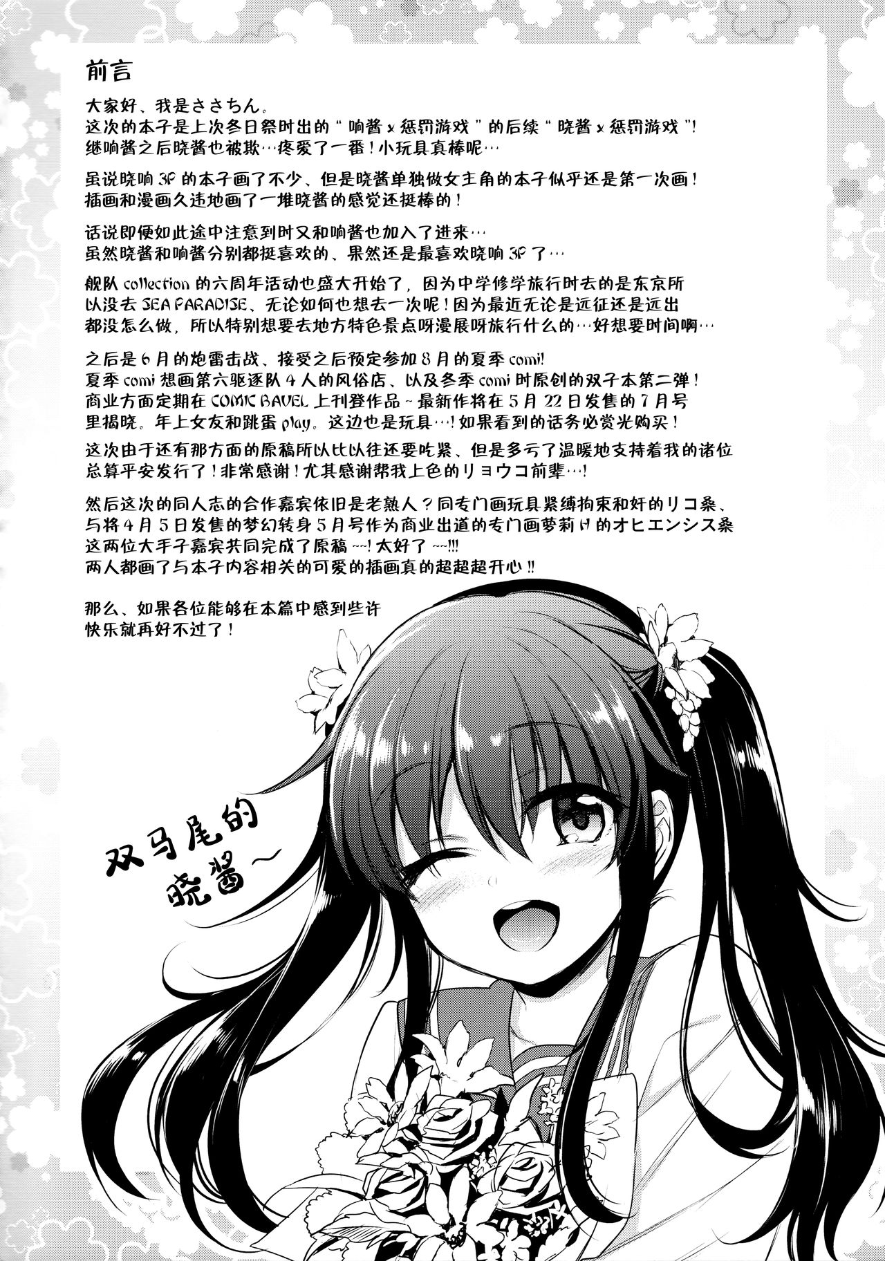 (COMIC1☆15) [K+W (ささちん)] 暁ちゃん×罰ゲーム (艦隊これくしょん -艦これ-) [中国翻訳]