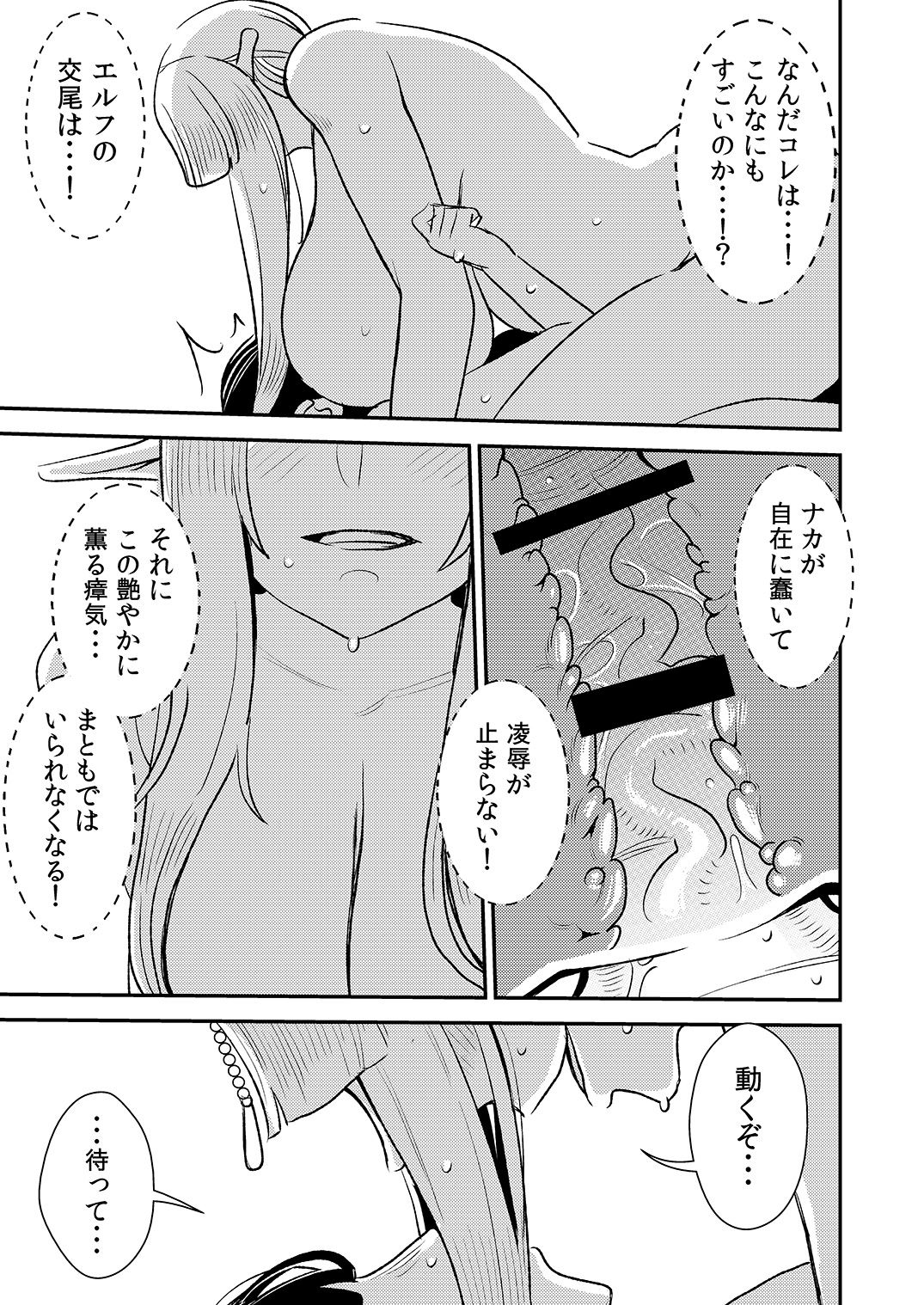 [男の子と女の子 (ササキサキ)] クルーエル ～エルフの女王は子作りがしたい!～