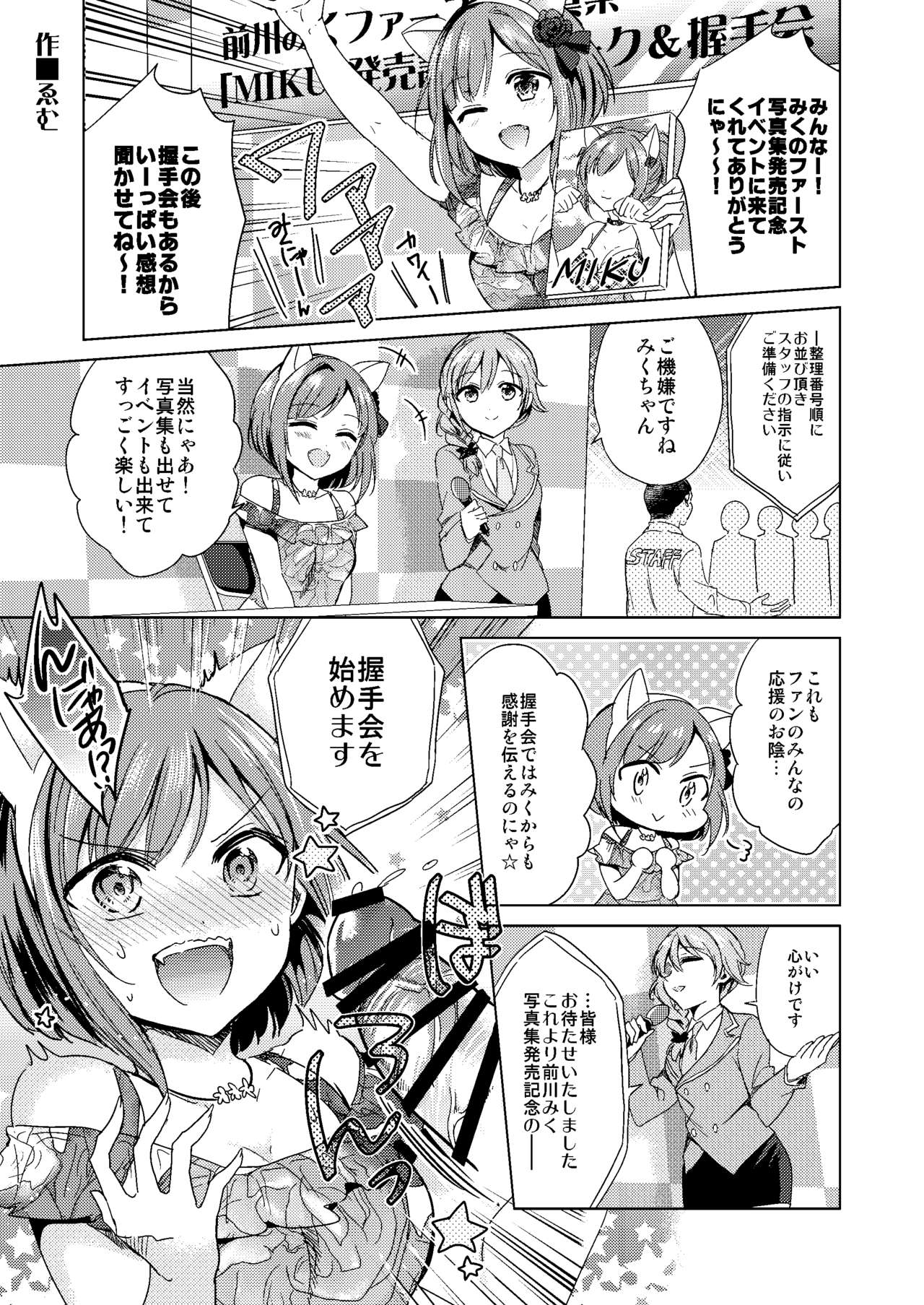 (C88) [ブランコ紳士 (よろず)] みくにゃんでぬくにゃん♥ (アイドルマスター シンデレラガールズ)