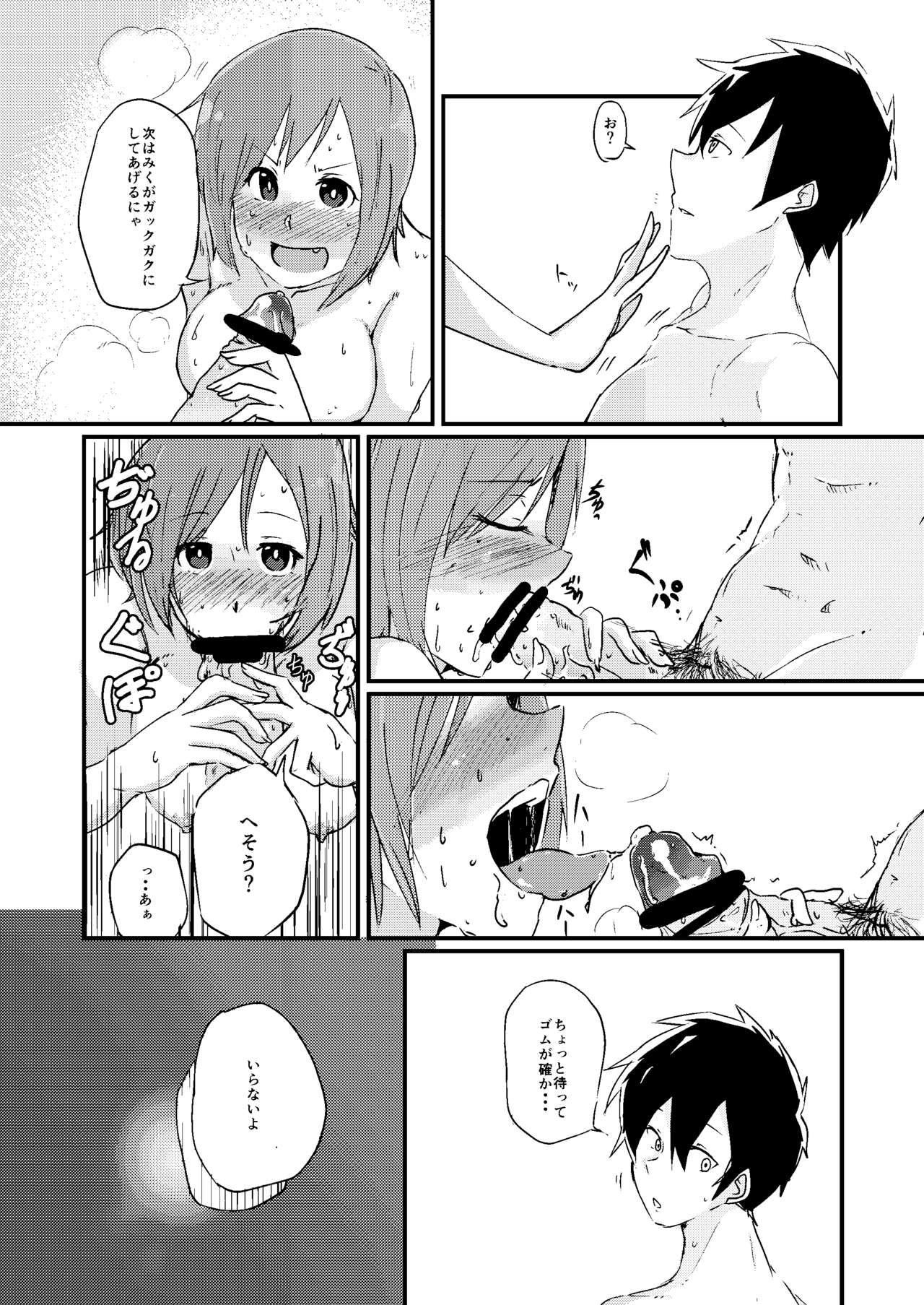 (C88) [ブランコ紳士 (よろず)] みくにゃんでぬくにゃん♥ (アイドルマスター シンデレラガールズ)