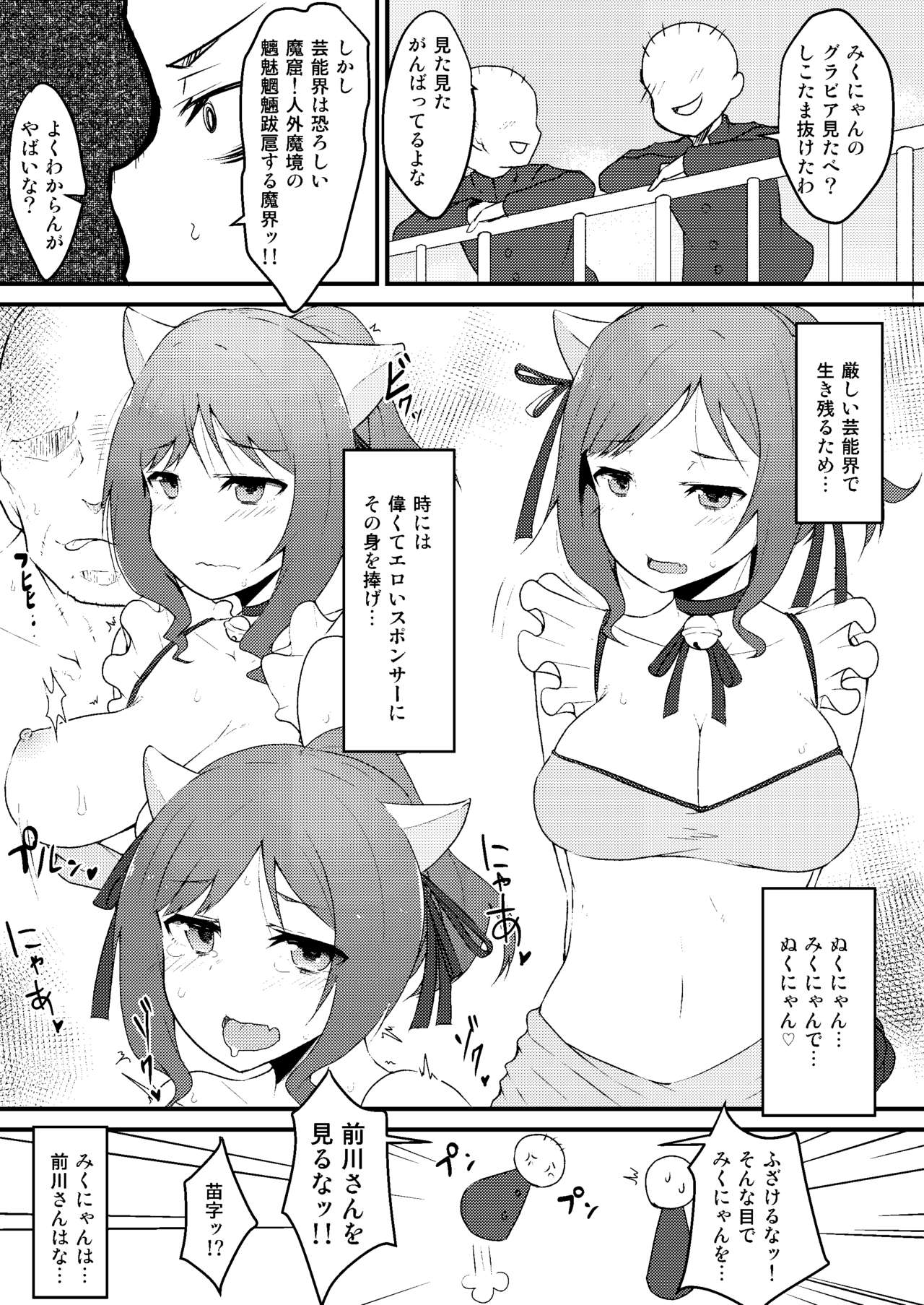 (C88) [ブランコ紳士 (よろず)] みくにゃんでぬくにゃん♥ (アイドルマスター シンデレラガールズ)