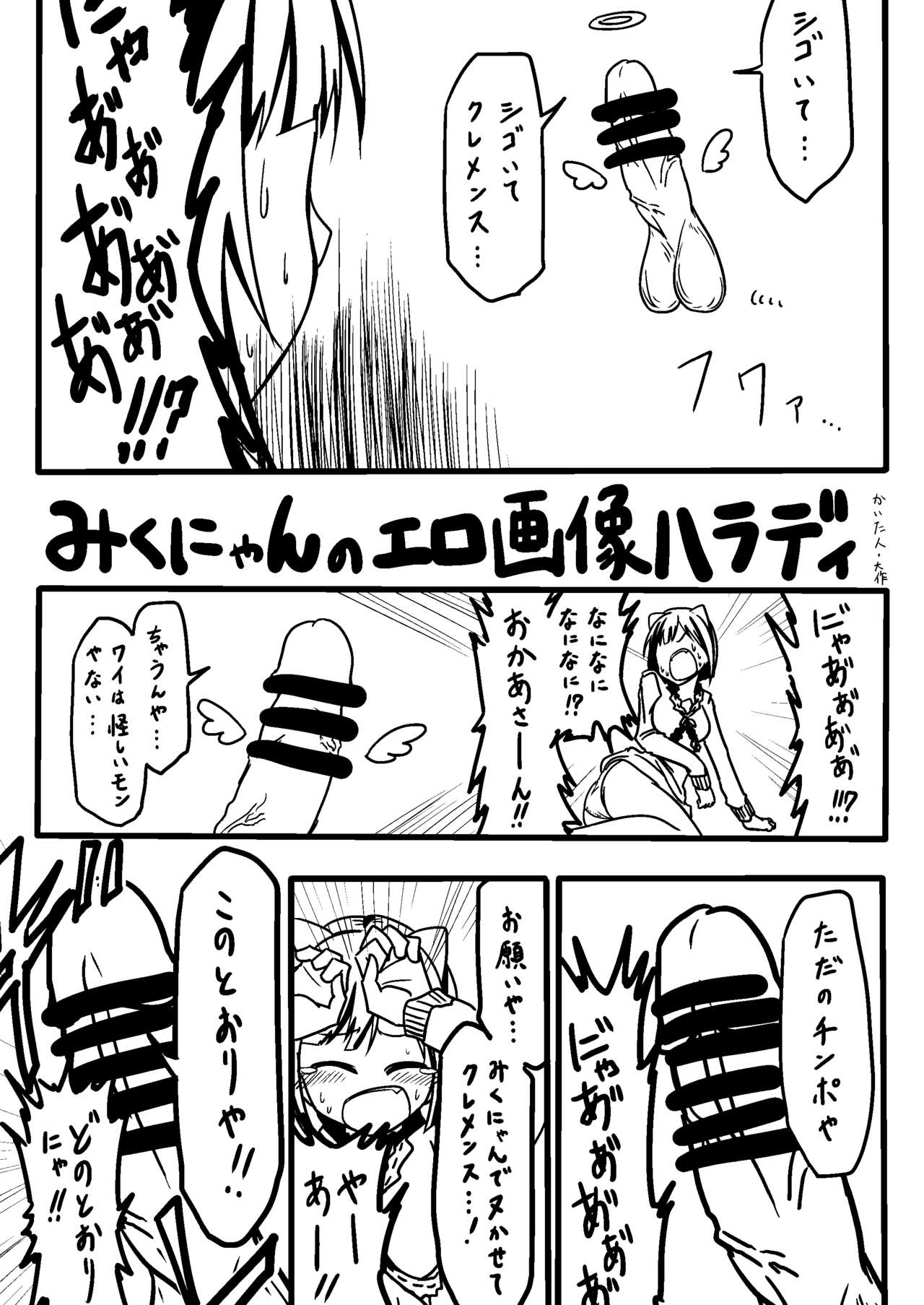 (C88) [ブランコ紳士 (よろず)] みくにゃんでぬくにゃん♥ (アイドルマスター シンデレラガールズ)