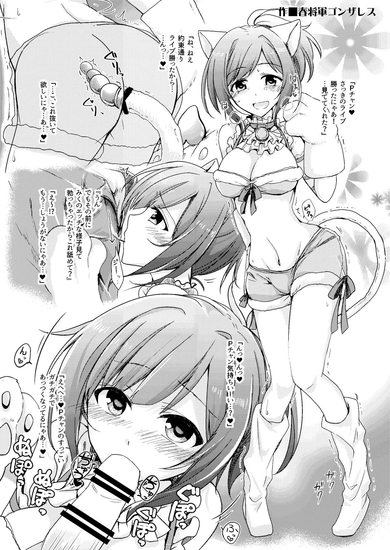 (C88) [ブランコ紳士 (よろず)] みくにゃんでぬくにゃん♥ (アイドルマスター シンデレラガールズ)