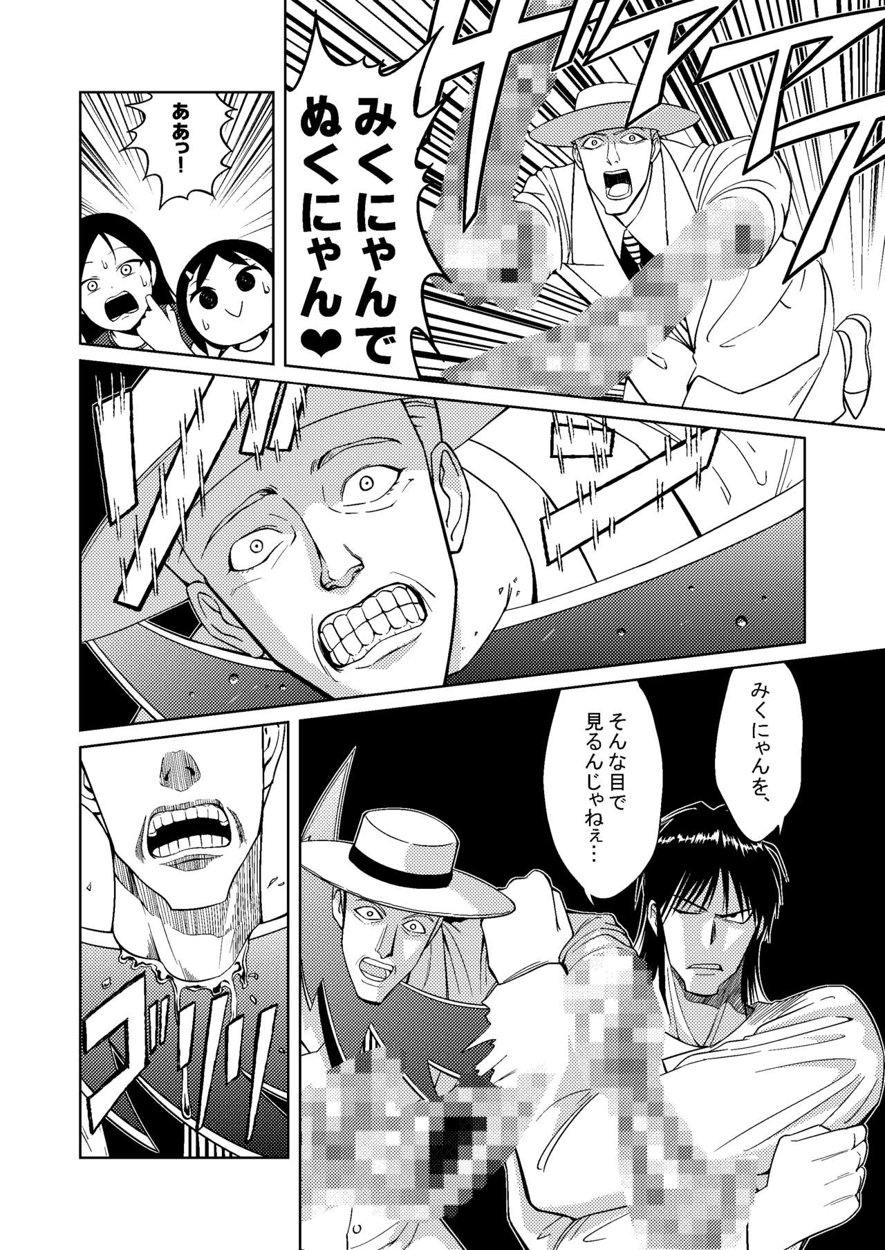 (C88) [ブランコ紳士 (よろず)] みくにゃんでぬくにゃん♥ (アイドルマスター シンデレラガールズ)