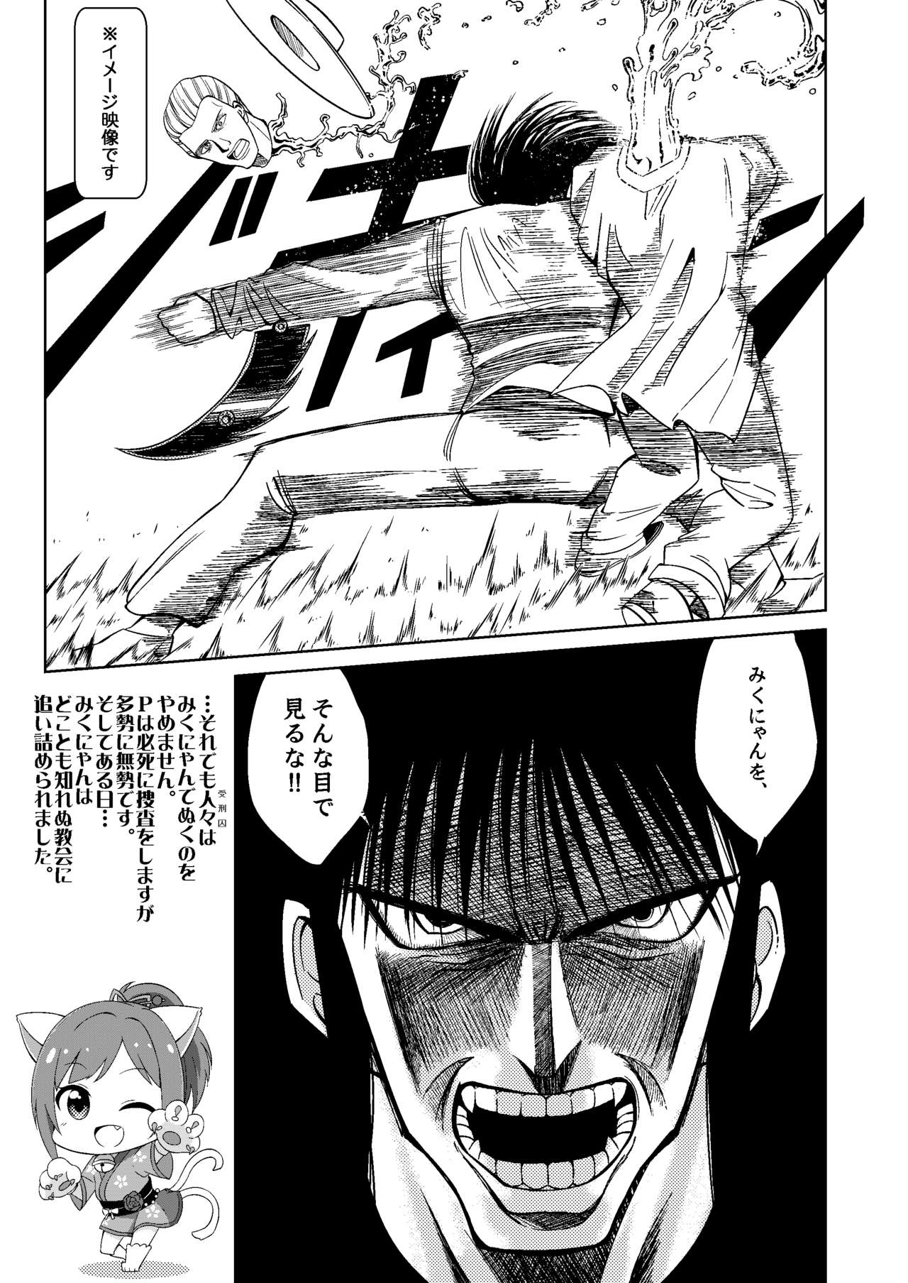 (C88) [ブランコ紳士 (よろず)] みくにゃんでぬくにゃん♥ (アイドルマスター シンデレラガールズ)