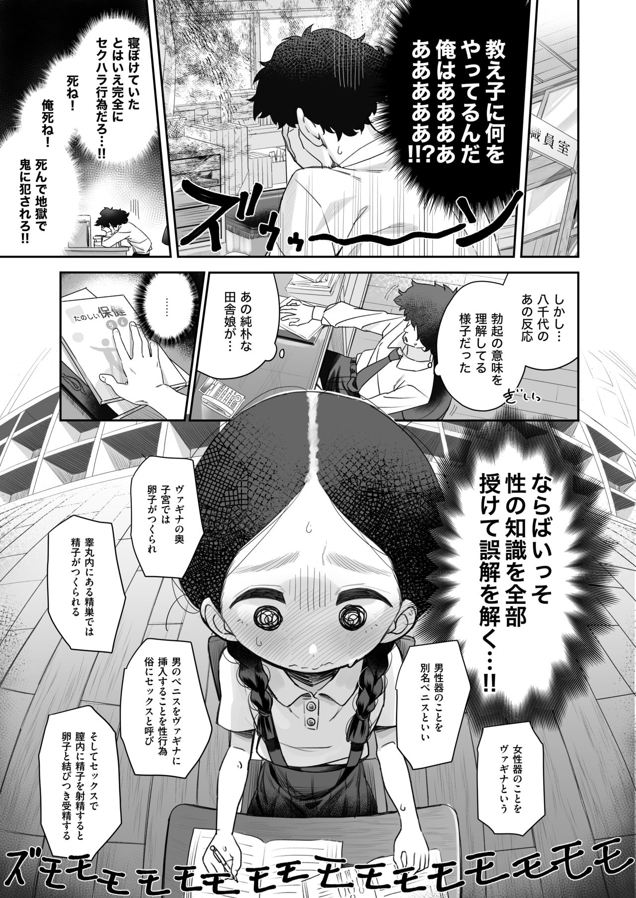 [Asunaro Neat. (ろんな)] 教師ひとり、生徒ひとり。 ～田舎の学校で毎日えっち～ [DL版]