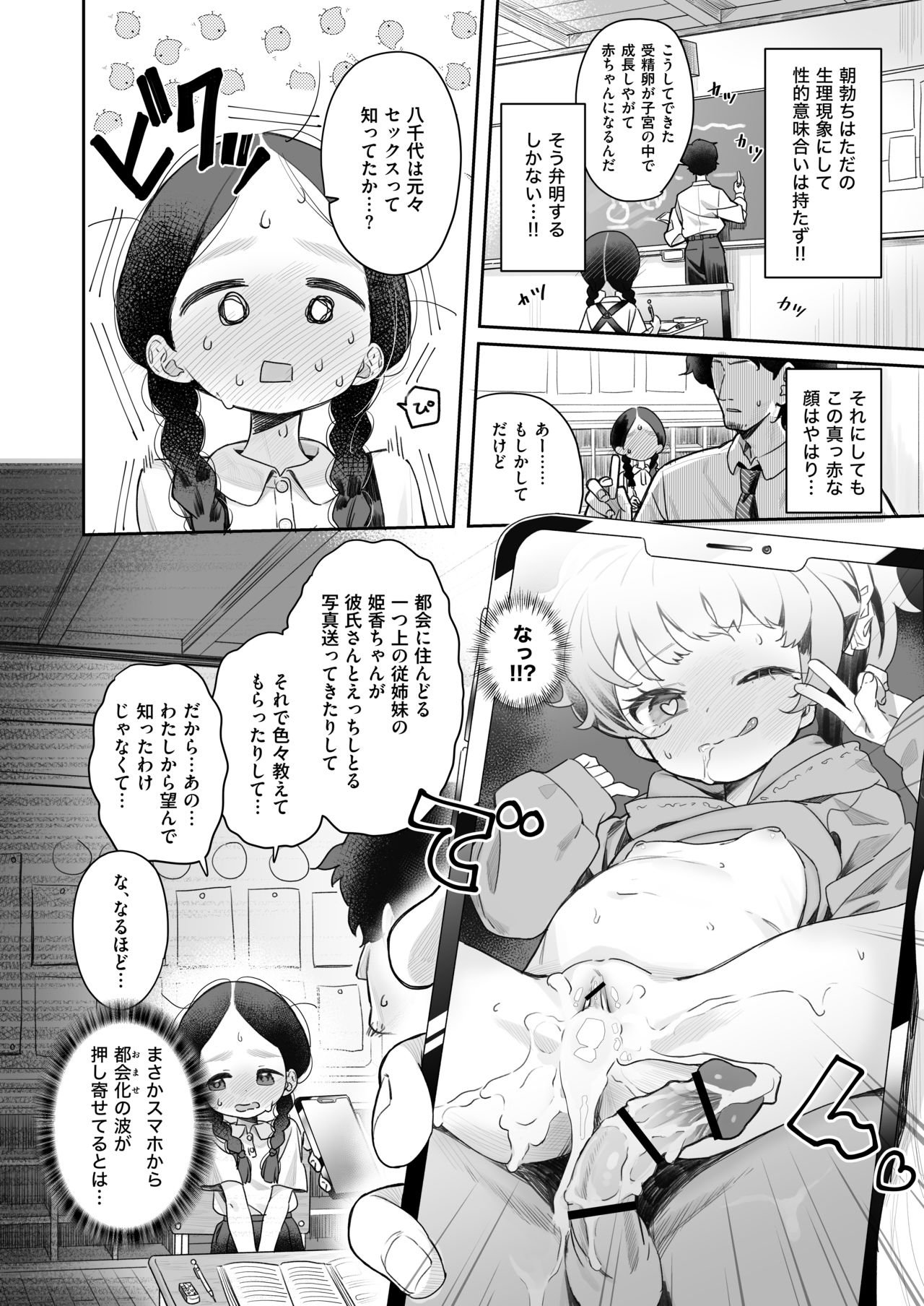 [Asunaro Neat. (ろんな)] 教師ひとり、生徒ひとり。 ～田舎の学校で毎日えっち～ [DL版]