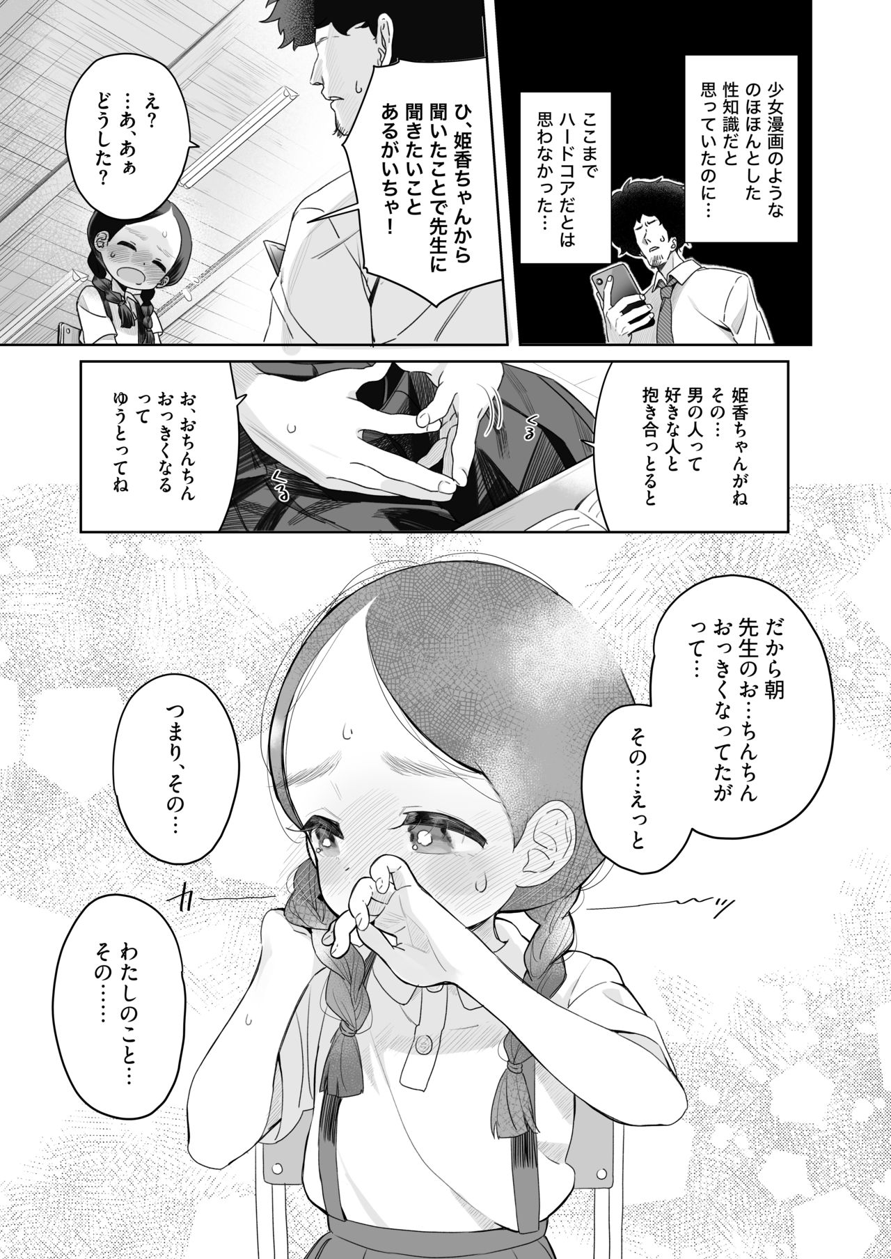 [Asunaro Neat. (ろんな)] 教師ひとり、生徒ひとり。 ～田舎の学校で毎日えっち～ [DL版]