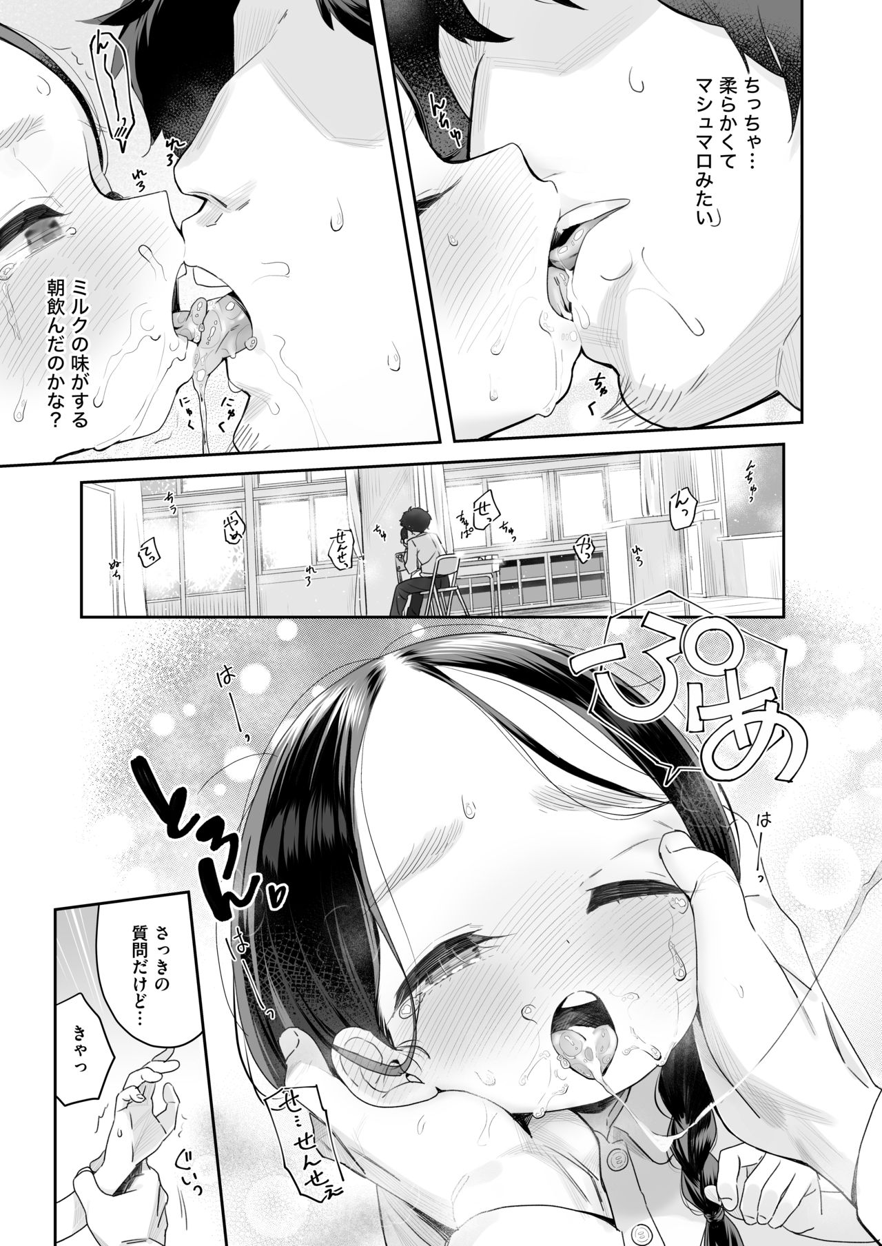 [Asunaro Neat. (ろんな)] 教師ひとり、生徒ひとり。 ～田舎の学校で毎日えっち～ [DL版]