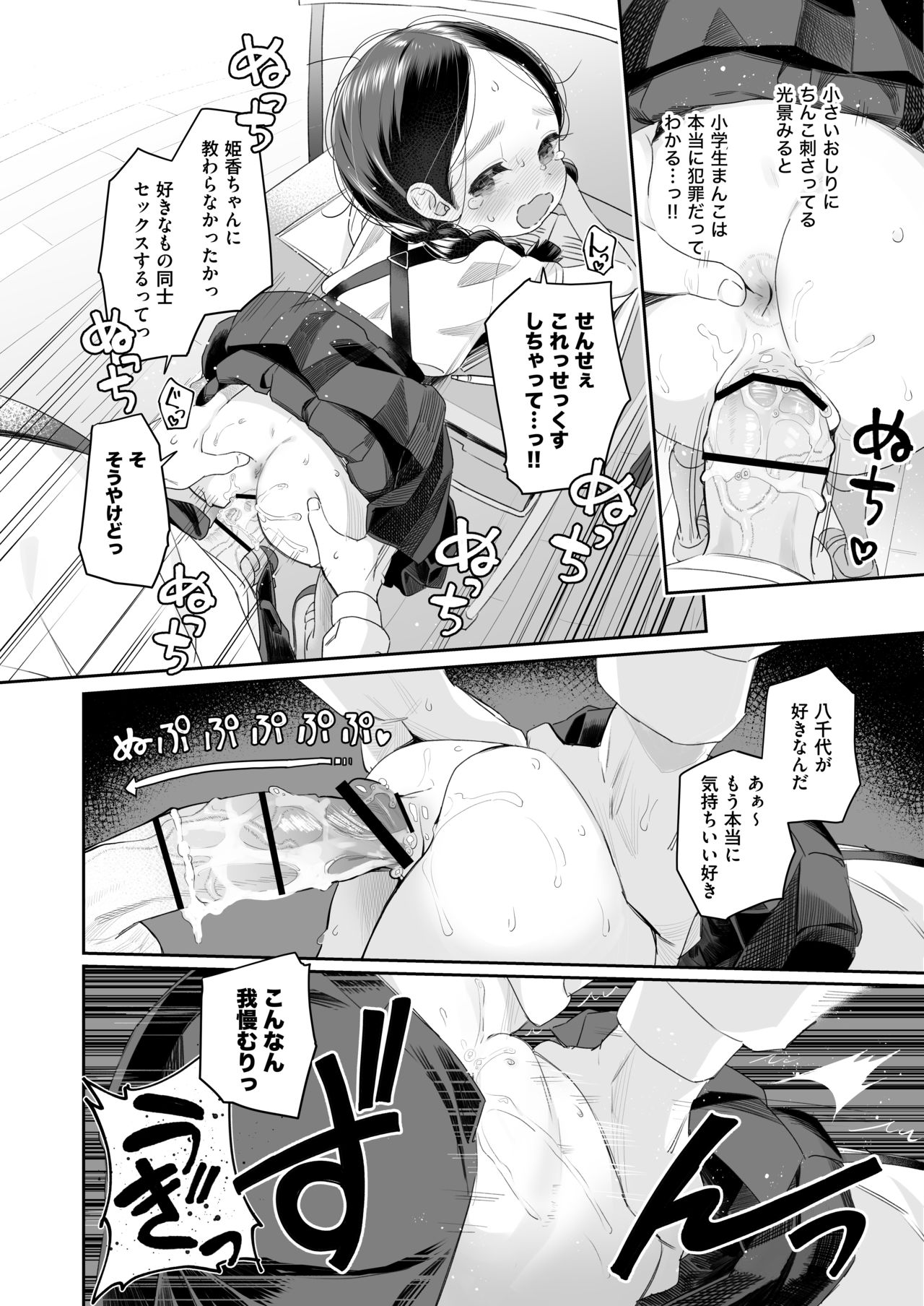 [Asunaro Neat. (ろんな)] 教師ひとり、生徒ひとり。 ～田舎の学校で毎日えっち～ [DL版]