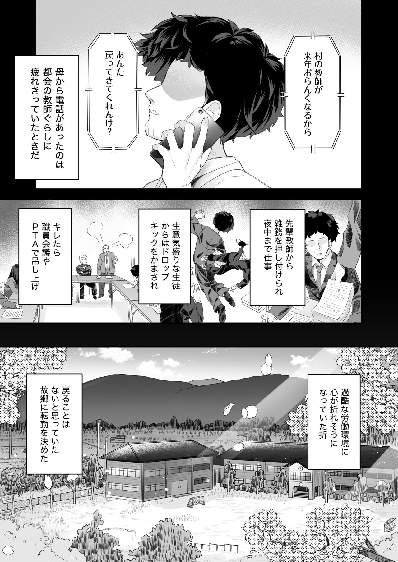 [Asunaro Neat. (ろんな)] 教師ひとり、生徒ひとり。 ～田舎の学校で毎日えっち～ [DL版]