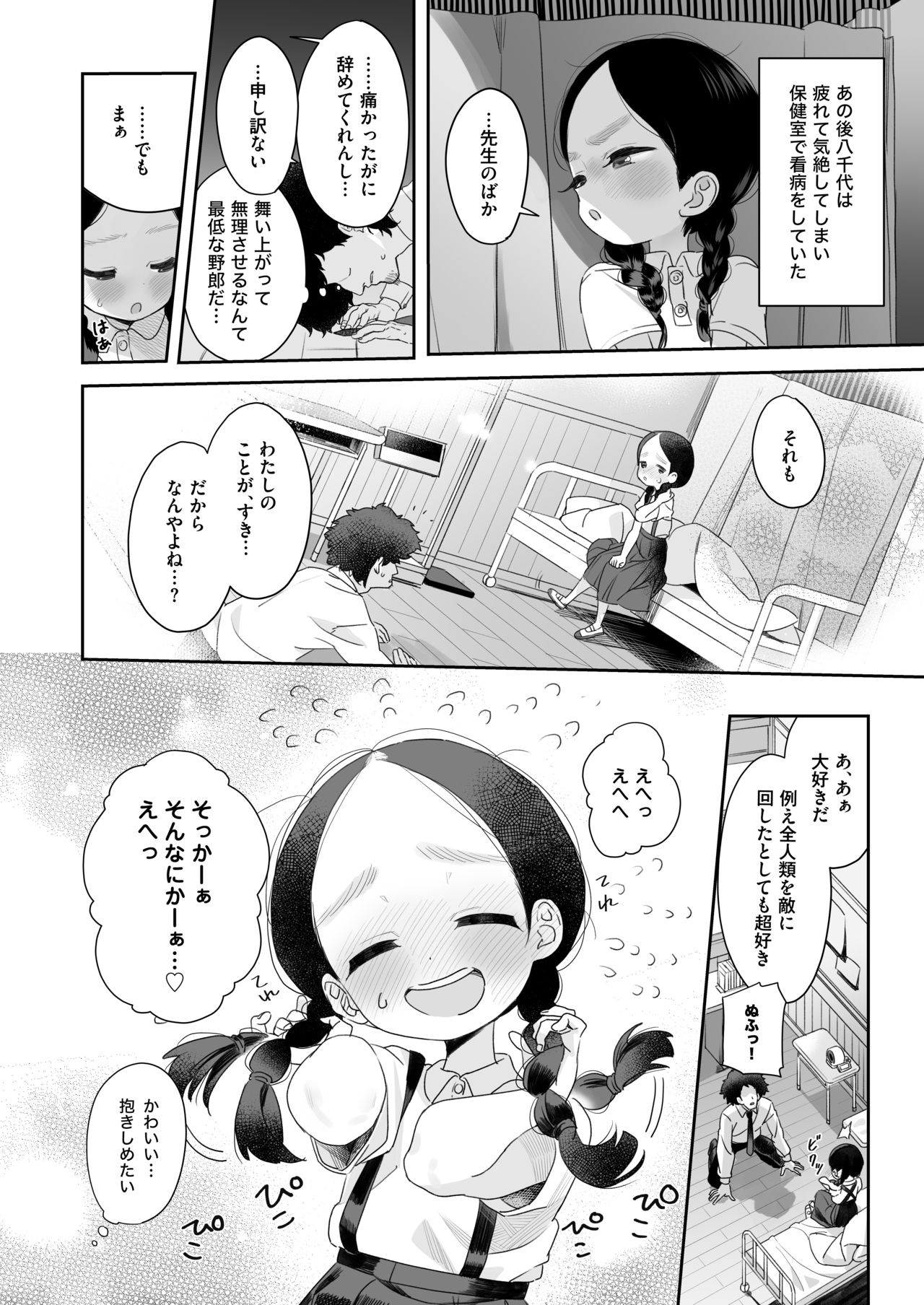 [Asunaro Neat. (ろんな)] 教師ひとり、生徒ひとり。 ～田舎の学校で毎日えっち～ [DL版]