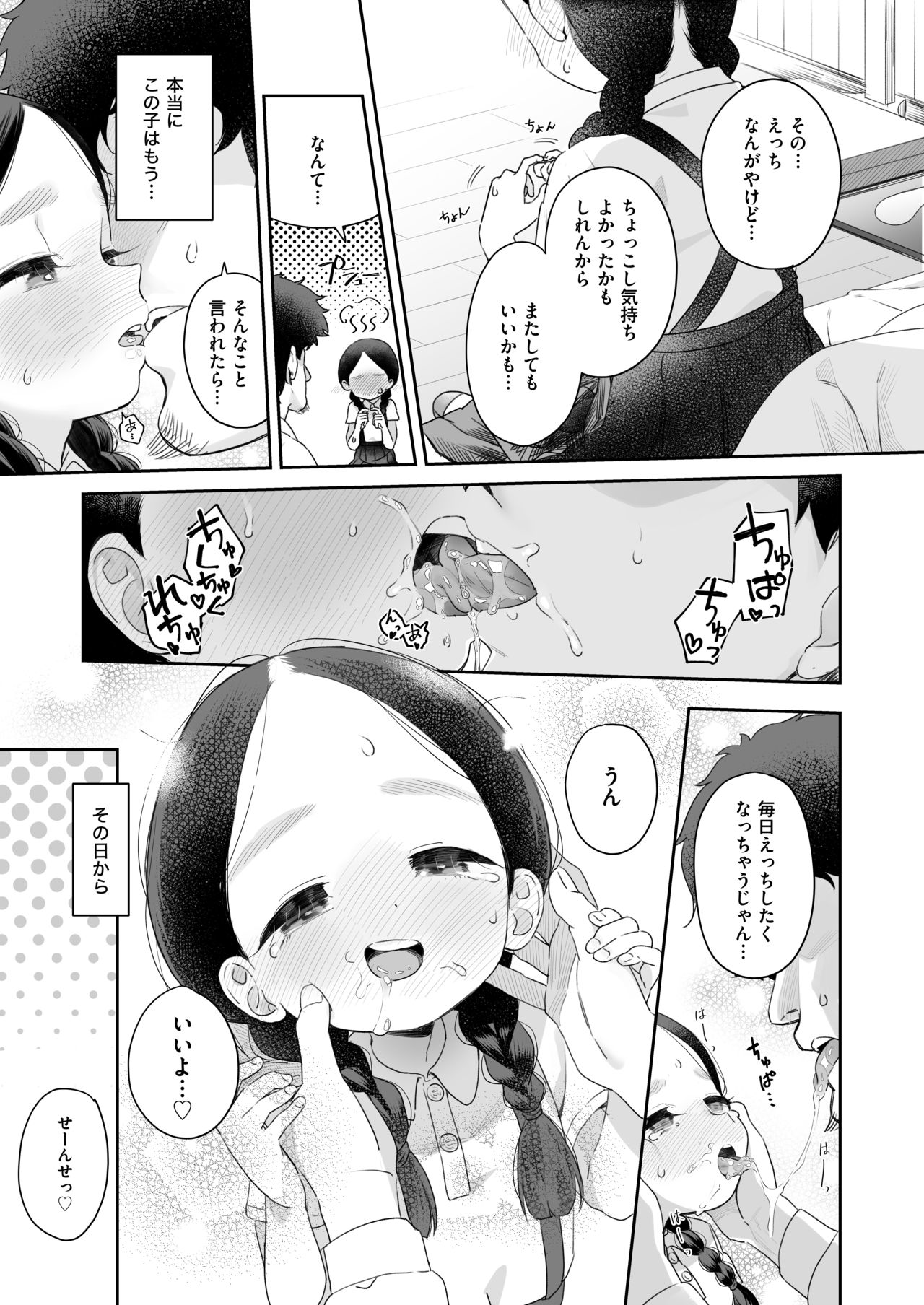 [Asunaro Neat. (ろんな)] 教師ひとり、生徒ひとり。 ～田舎の学校で毎日えっち～ [DL版]