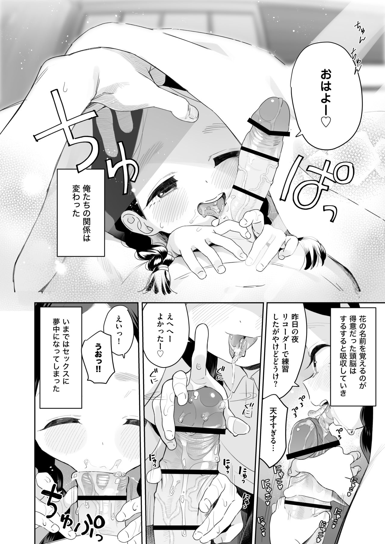 [Asunaro Neat. (ろんな)] 教師ひとり、生徒ひとり。 ～田舎の学校で毎日えっち～ [DL版]