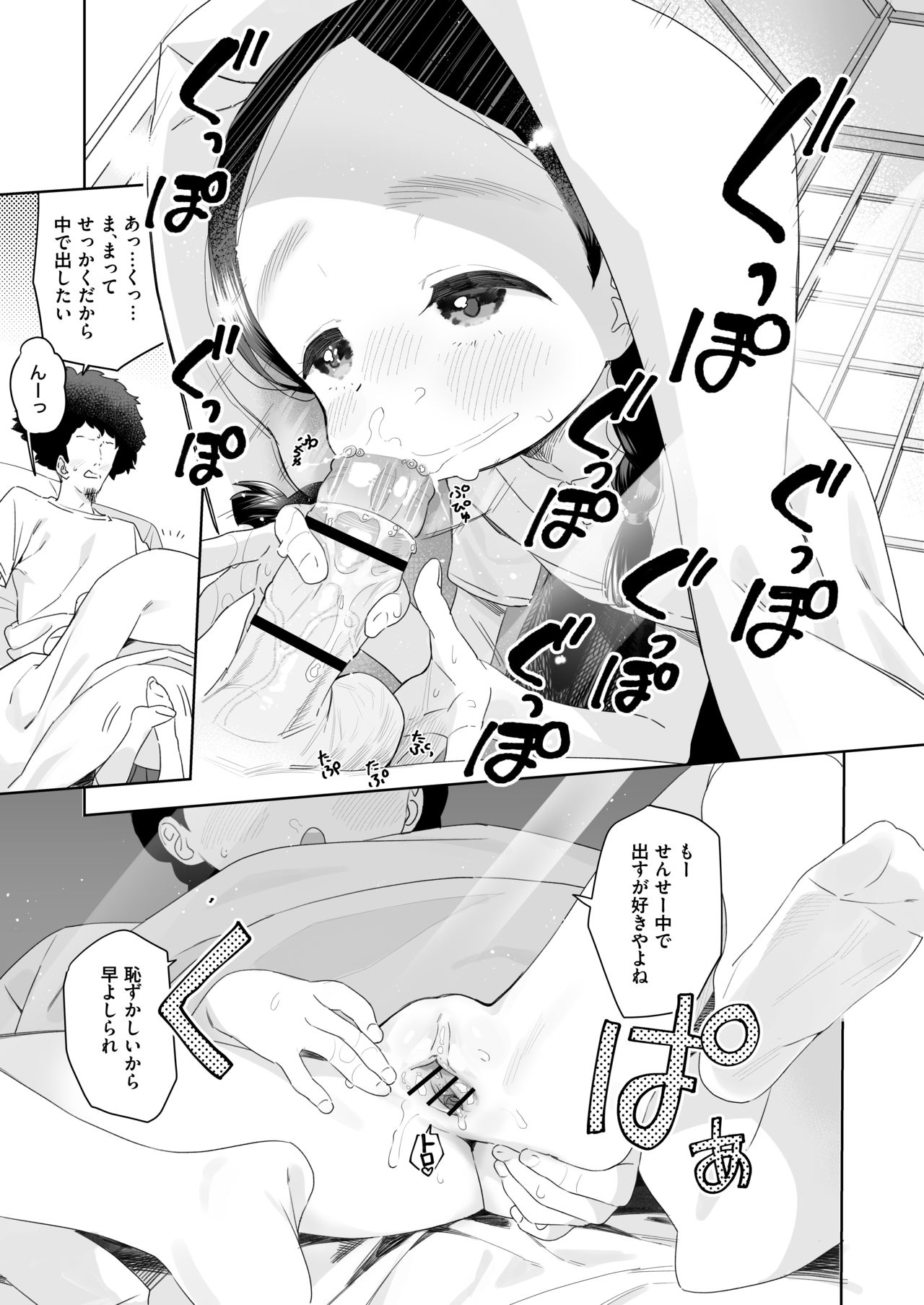 [Asunaro Neat. (ろんな)] 教師ひとり、生徒ひとり。 ～田舎の学校で毎日えっち～ [DL版]