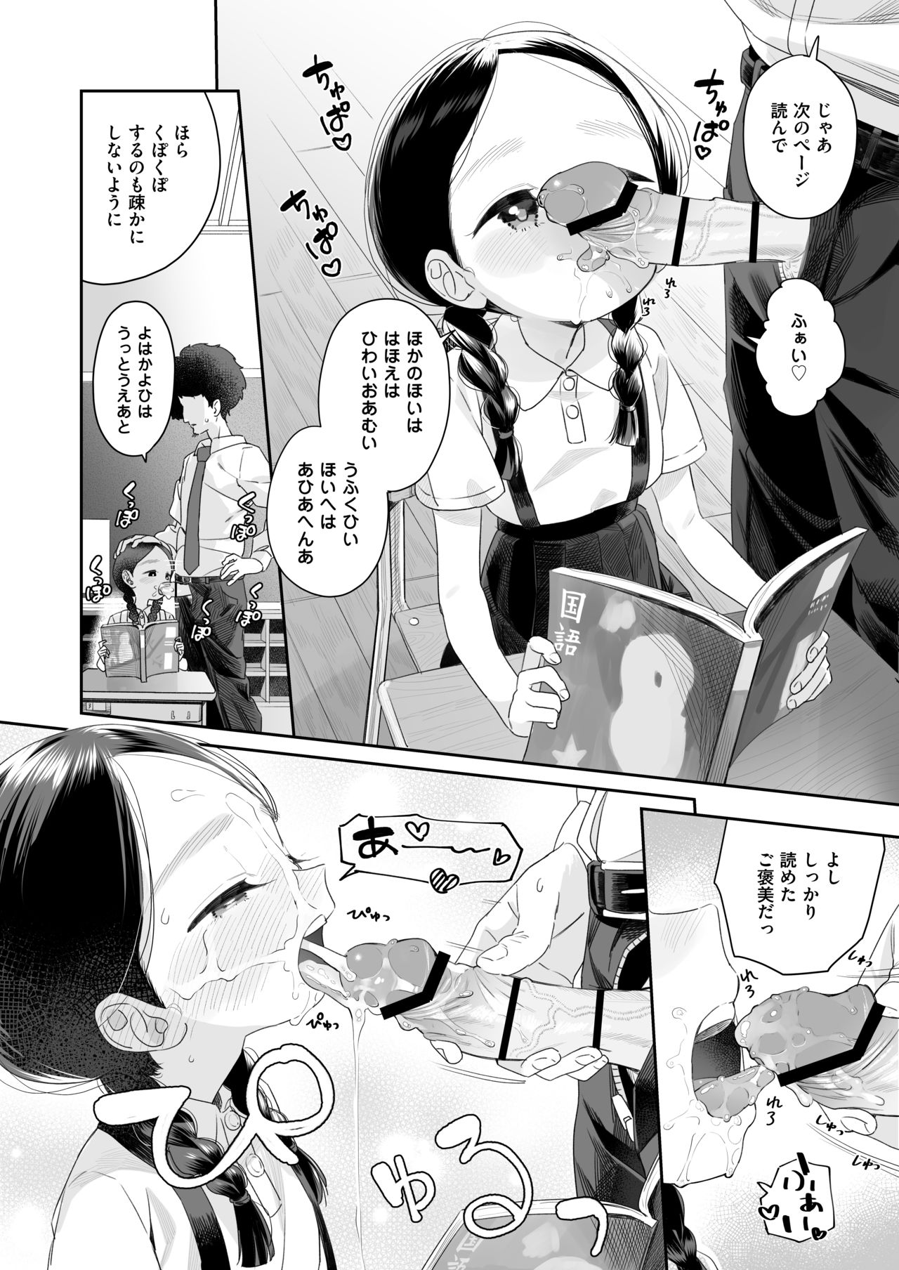 [Asunaro Neat. (ろんな)] 教師ひとり、生徒ひとり。 ～田舎の学校で毎日えっち～ [DL版]
