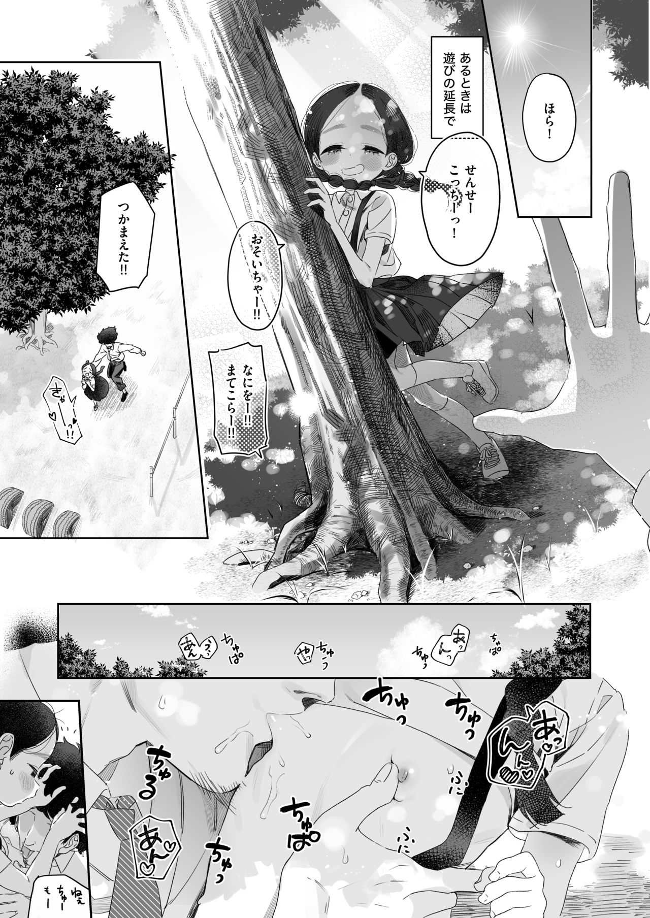 [Asunaro Neat. (ろんな)] 教師ひとり、生徒ひとり。 ～田舎の学校で毎日えっち～ [DL版]