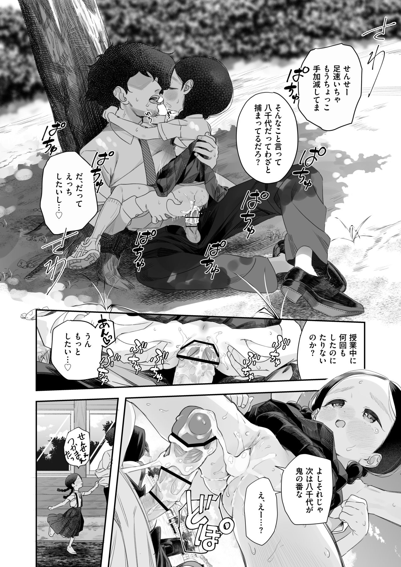 [Asunaro Neat. (ろんな)] 教師ひとり、生徒ひとり。 ～田舎の学校で毎日えっち～ [DL版]