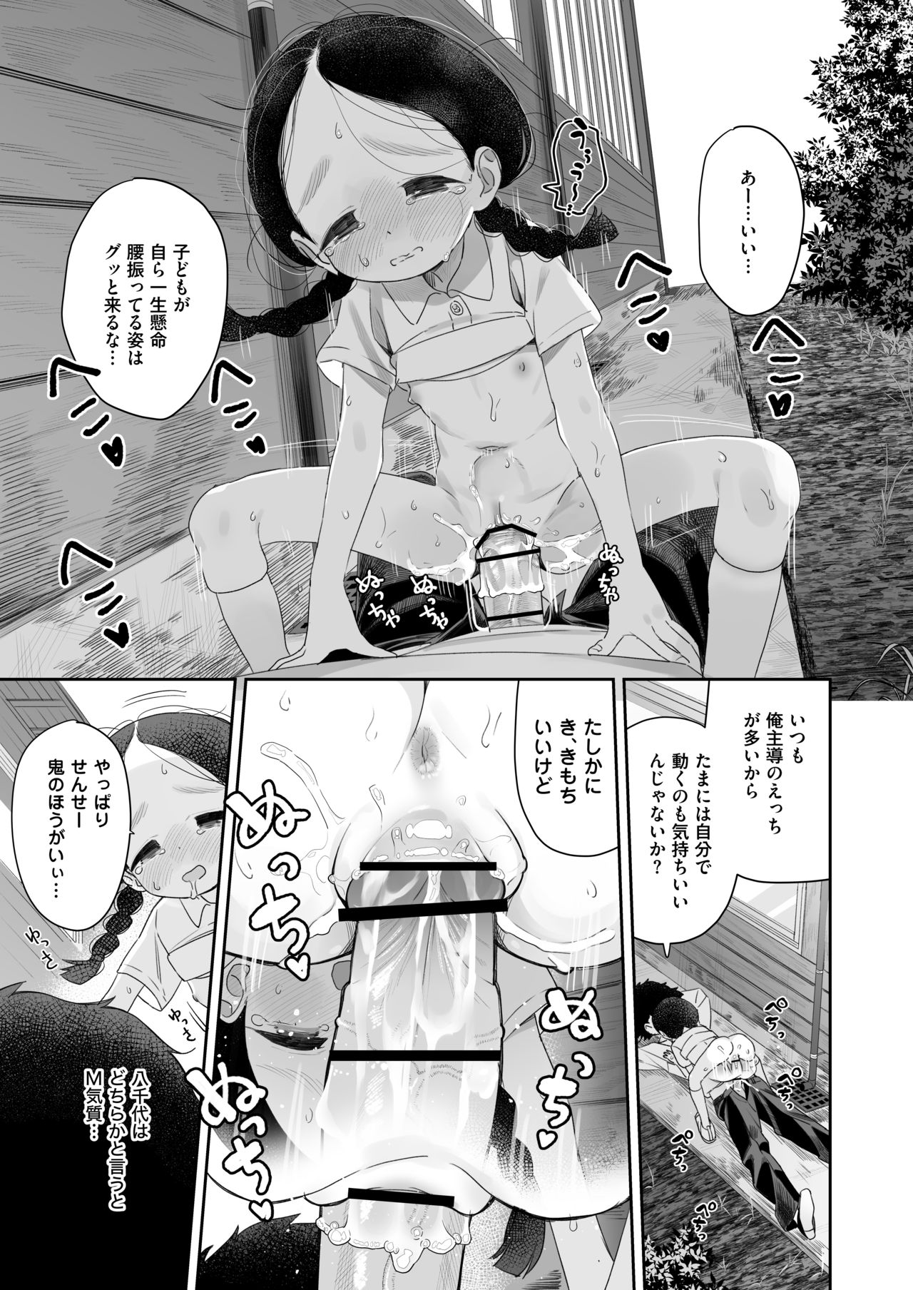 [Asunaro Neat. (ろんな)] 教師ひとり、生徒ひとり。 ～田舎の学校で毎日えっち～ [DL版]