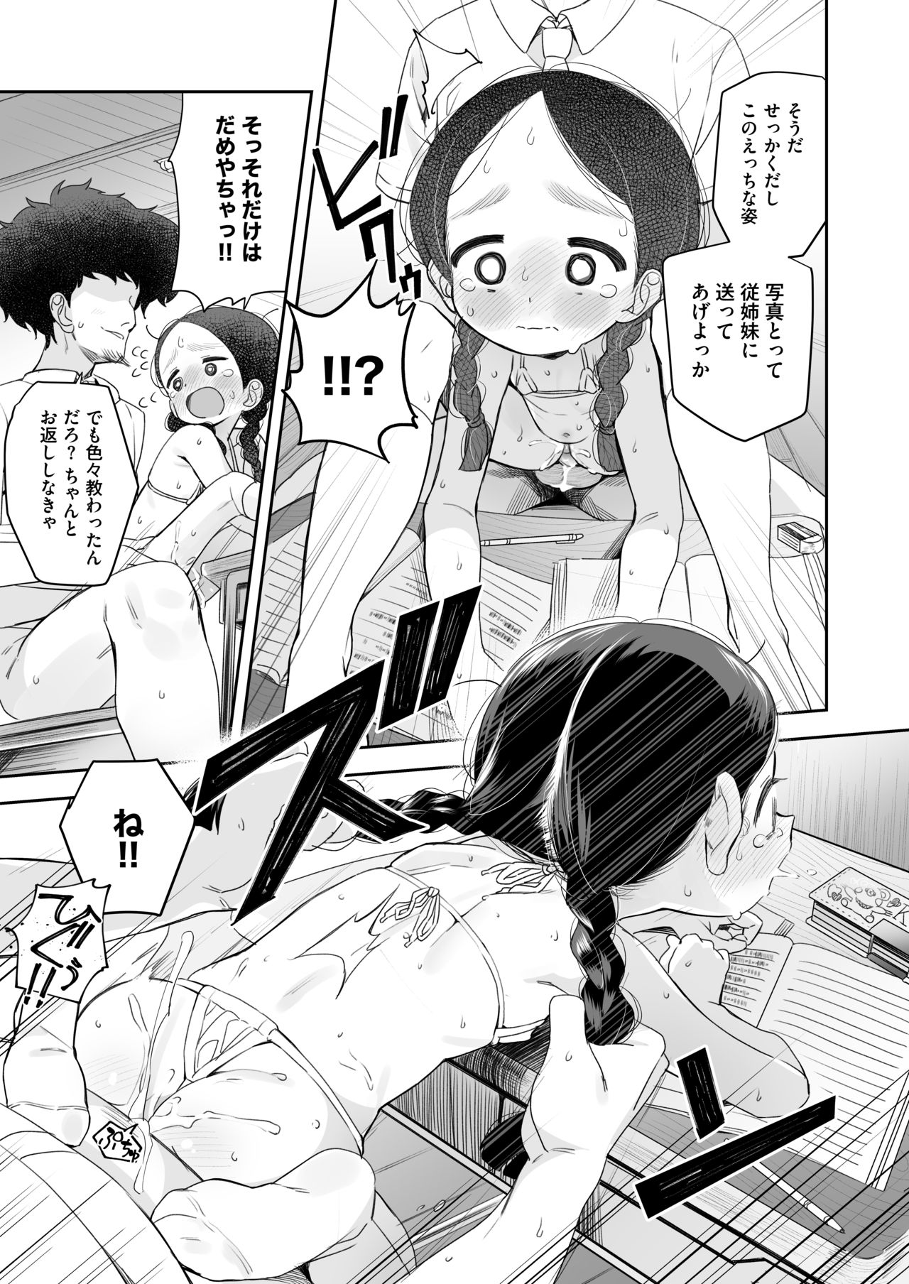 [Asunaro Neat. (ろんな)] 教師ひとり、生徒ひとり。 ～田舎の学校で毎日えっち～ [DL版]
