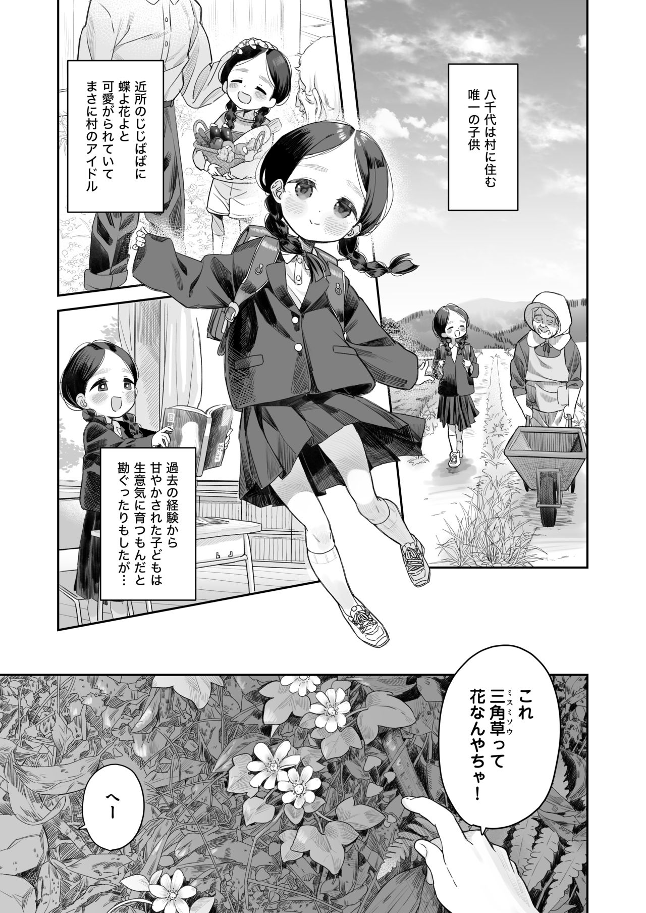 [Asunaro Neat. (ろんな)] 教師ひとり、生徒ひとり。 ～田舎の学校で毎日えっち～ [DL版]