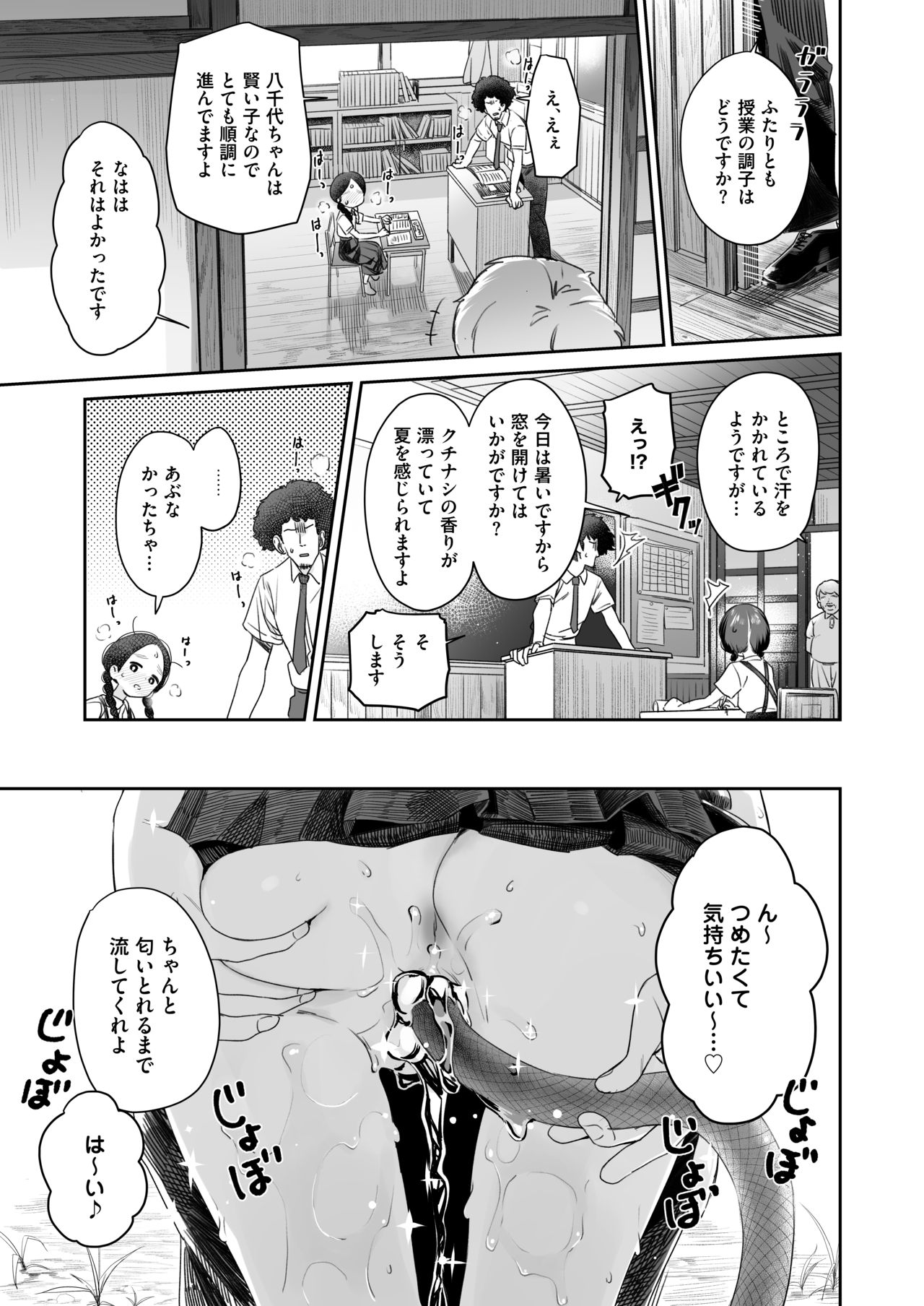 [Asunaro Neat. (ろんな)] 教師ひとり、生徒ひとり。 ～田舎の学校で毎日えっち～ [DL版]