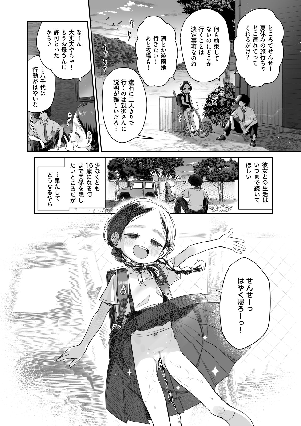 [Asunaro Neat. (ろんな)] 教師ひとり、生徒ひとり。 ～田舎の学校で毎日えっち～ [DL版]