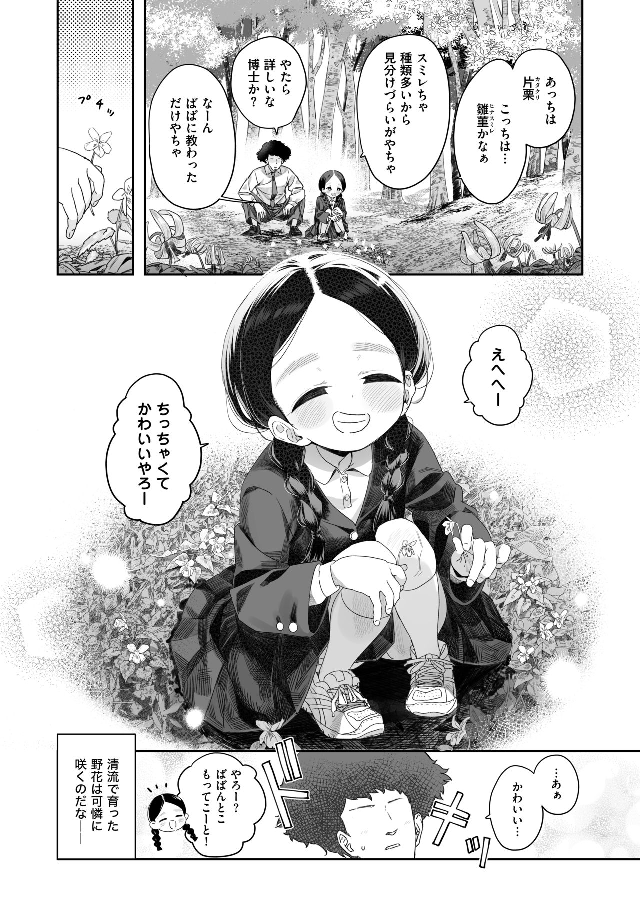 [Asunaro Neat. (ろんな)] 教師ひとり、生徒ひとり。 ～田舎の学校で毎日えっち～ [DL版]