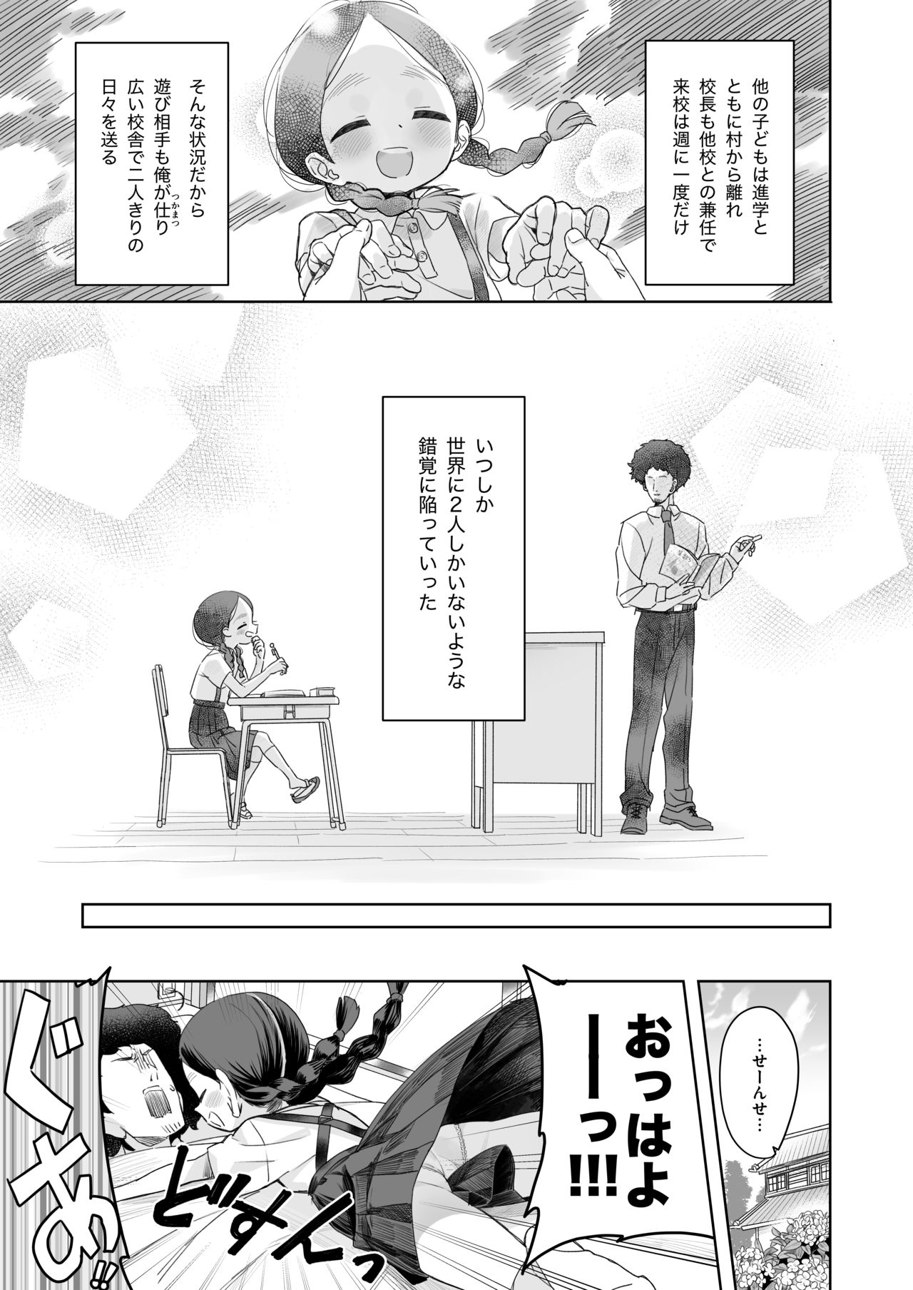 [Asunaro Neat. (ろんな)] 教師ひとり、生徒ひとり。 ～田舎の学校で毎日えっち～ [DL版]