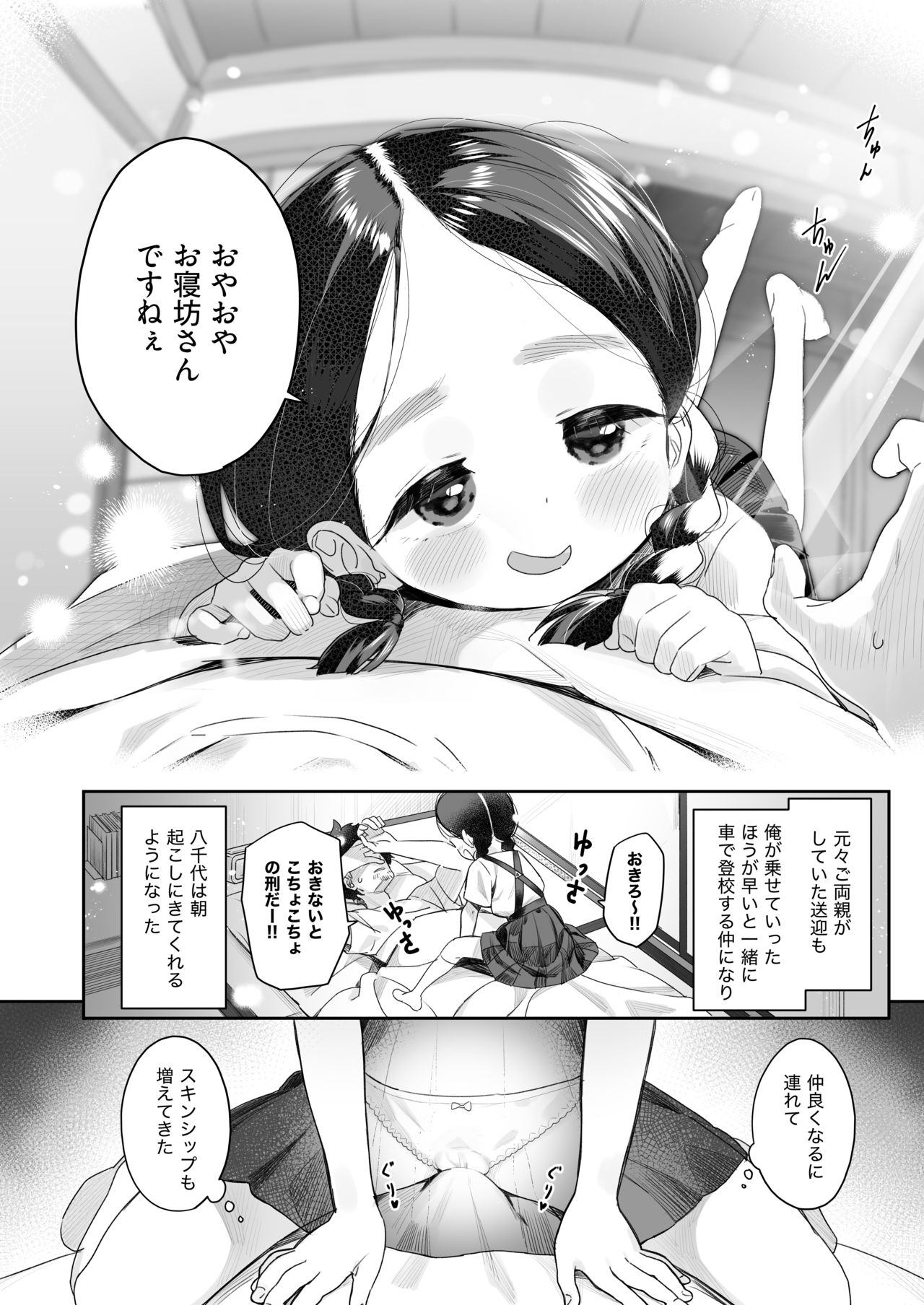 [Asunaro Neat. (ろんな)] 教師ひとり、生徒ひとり。 ～田舎の学校で毎日えっち～ [DL版]