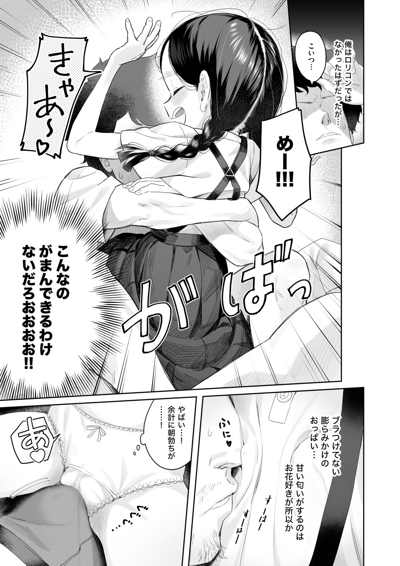 [Asunaro Neat. (ろんな)] 教師ひとり、生徒ひとり。 ～田舎の学校で毎日えっち～ [DL版]