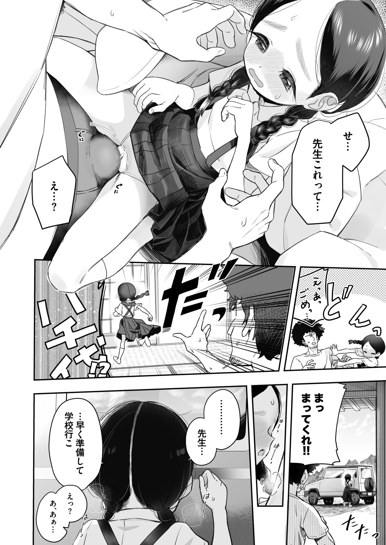 [Asunaro Neat. (ろんな)] 教師ひとり、生徒ひとり。 ～田舎の学校で毎日えっち～ [DL版]