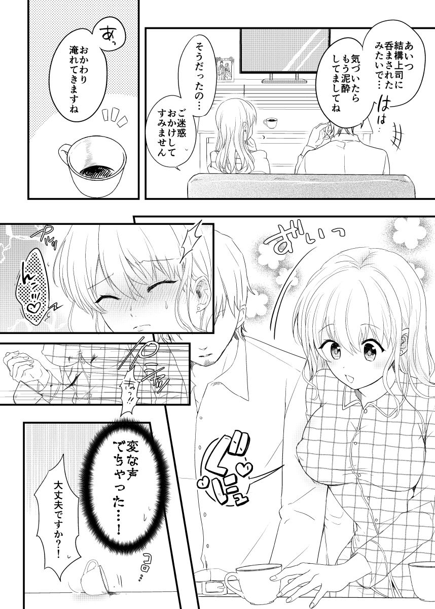 [耳タコ星人] 背徳の快楽～同僚に寝取られた清楚妻～