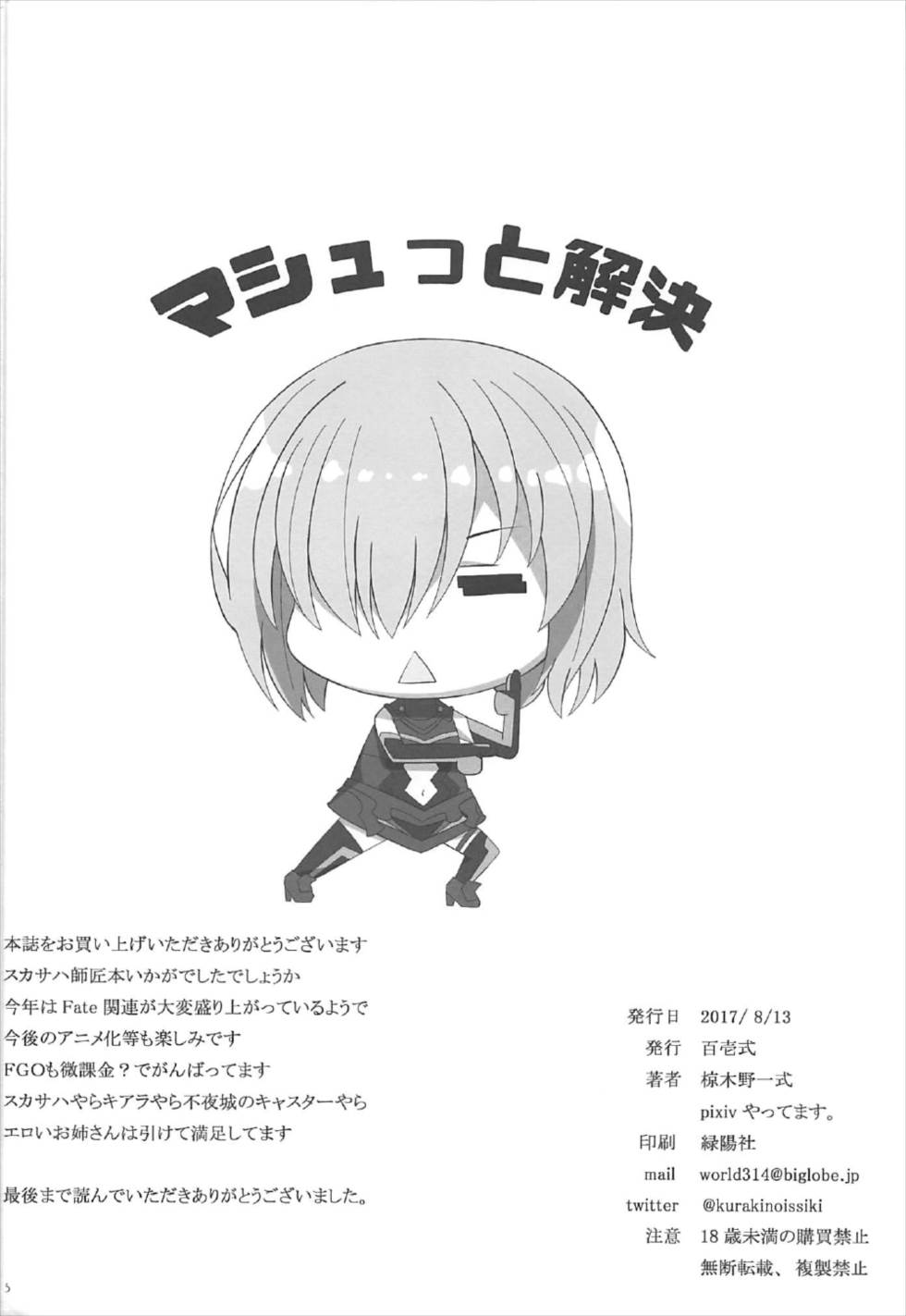 (C92) [百壱式 (椋木野一式)] 夏だけど... (Fate/Grand Order) [英訳]