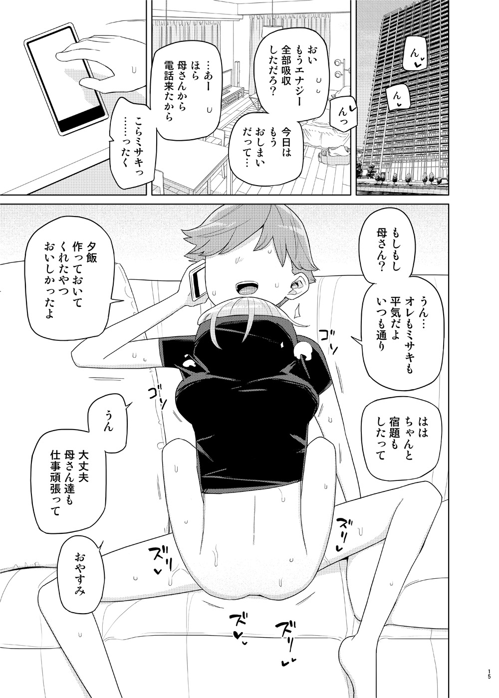 [せみもぐら (由家)] 妹と吸収ごっこ [DL版]