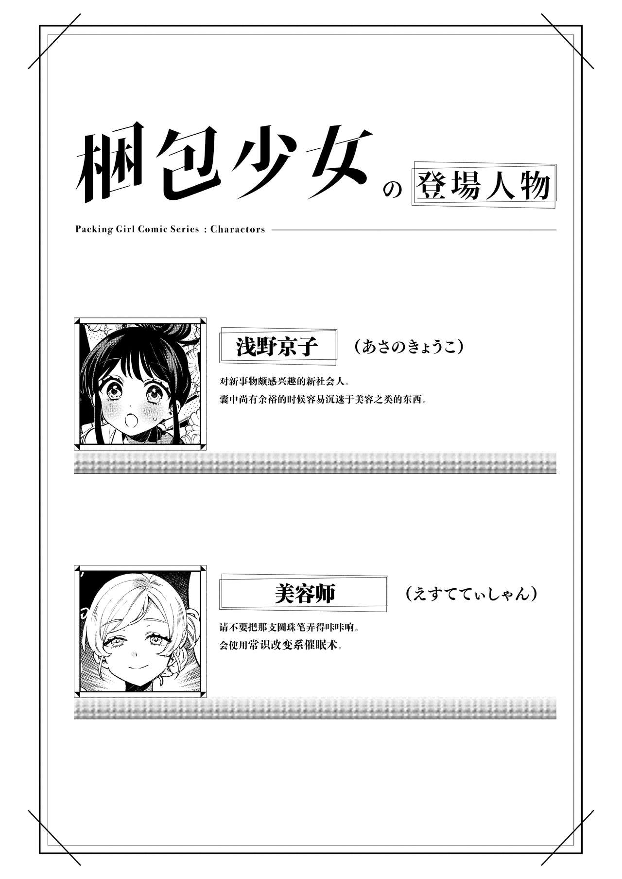 [Clochette (咲良ゆき)] 梱包少女9 [中国翻訳] [DL版]