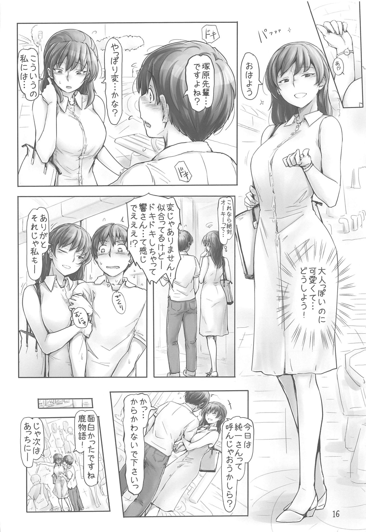 (C96) [UGC (ささきあきら)] 心配した彼が家まで送ってくれて嬉しかったから デートでちょっと大胆な響さん (アマガミ)