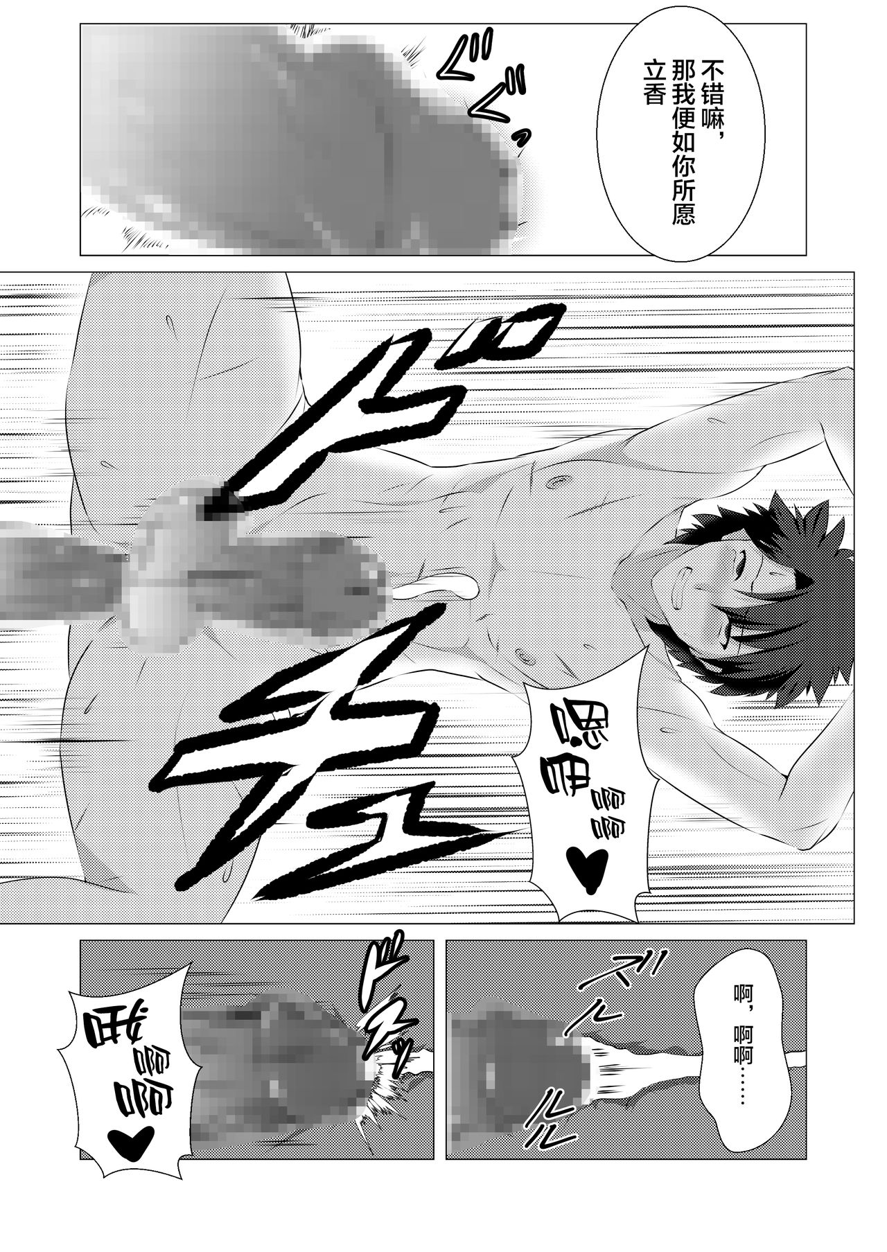 [ギャップ控除 (ぐれ)] 犯されマスター (Fate/Grand Order) [中国翻訳] [DL版]