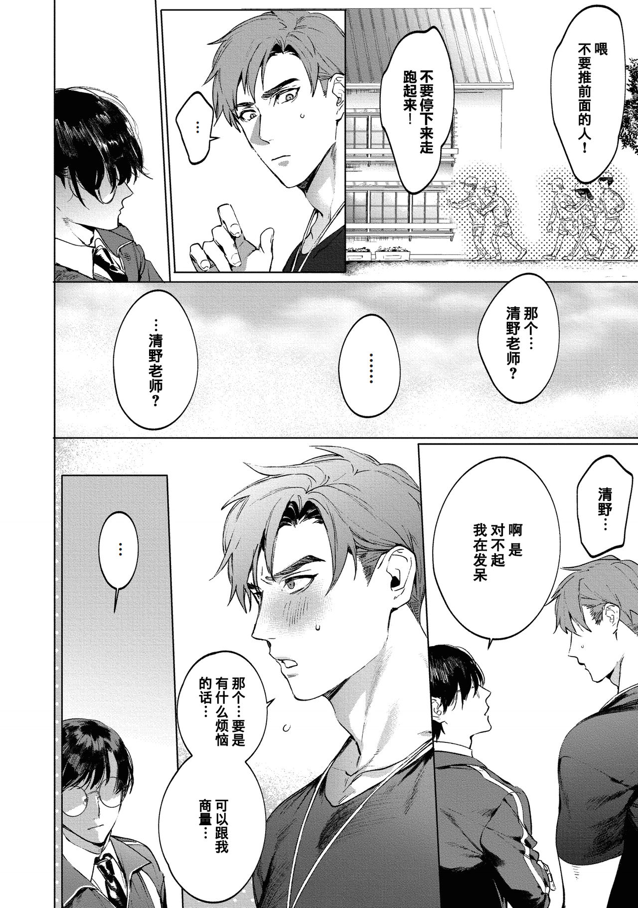 [SERVICE BOY (ホン・トク)] 先生は便器じゃありません。3 [中国翻訳] [DL版]