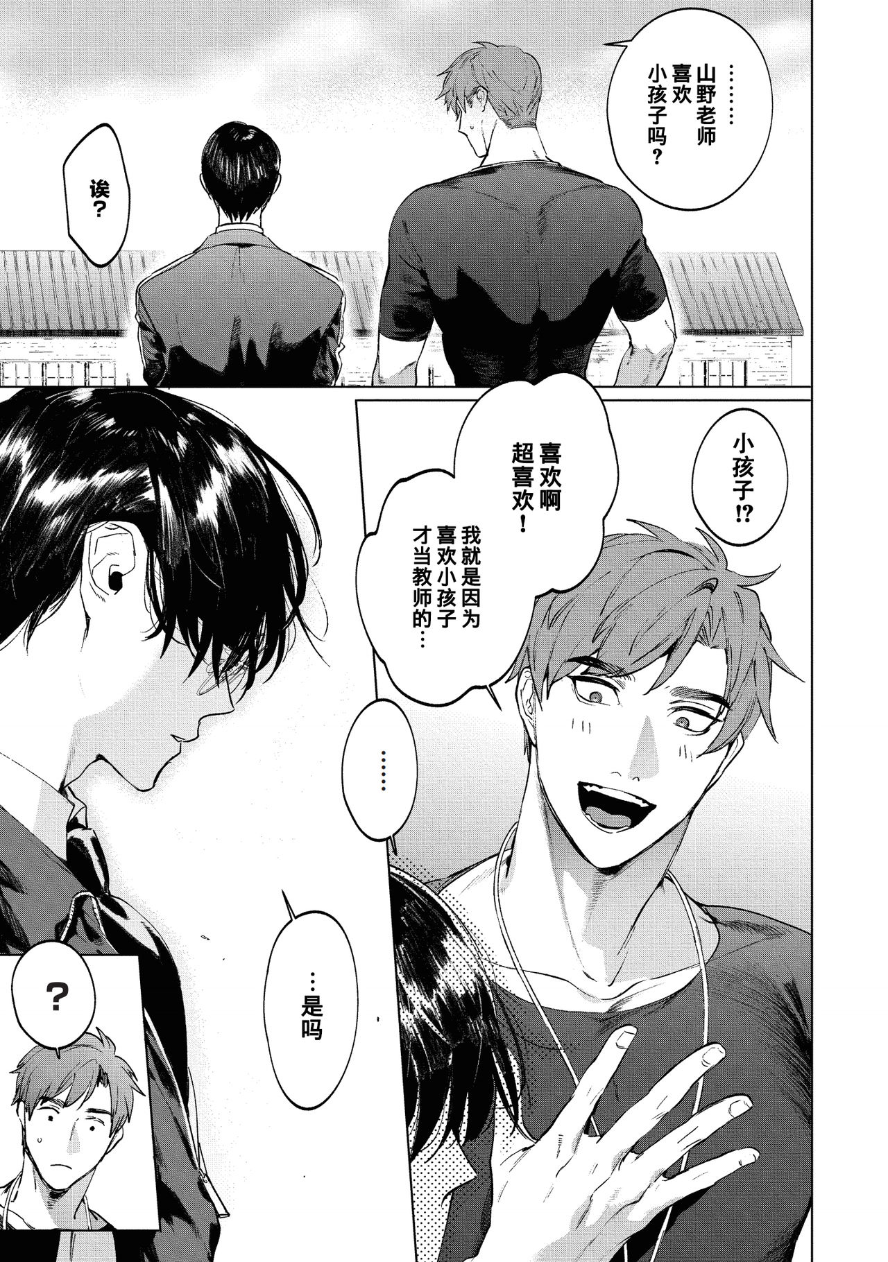 [SERVICE BOY (ホン・トク)] 先生は便器じゃありません。3 [中国翻訳] [DL版]