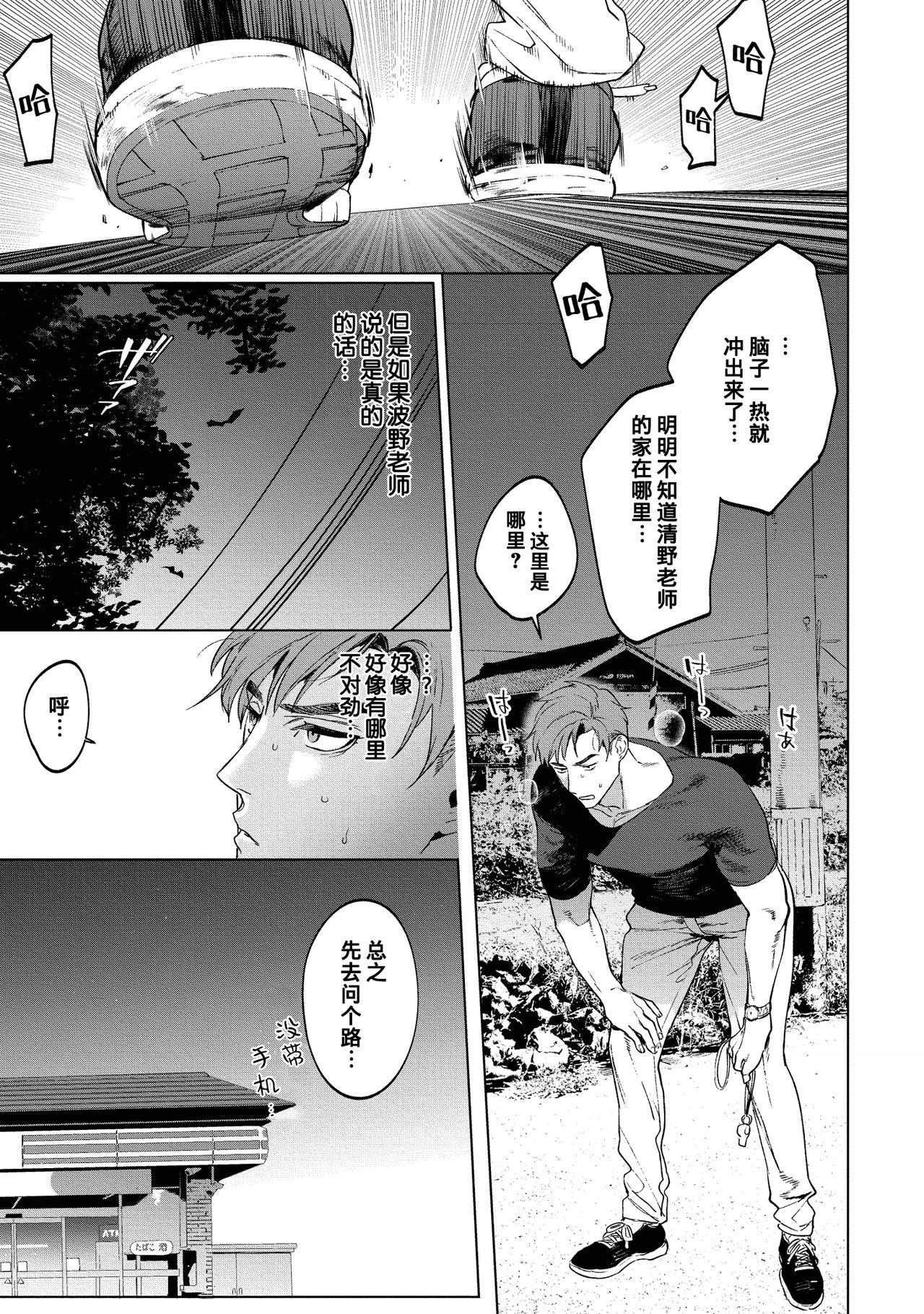 [SERVICE BOY (ホン・トク)] 先生は便器じゃありません。3 [中国翻訳] [DL版]