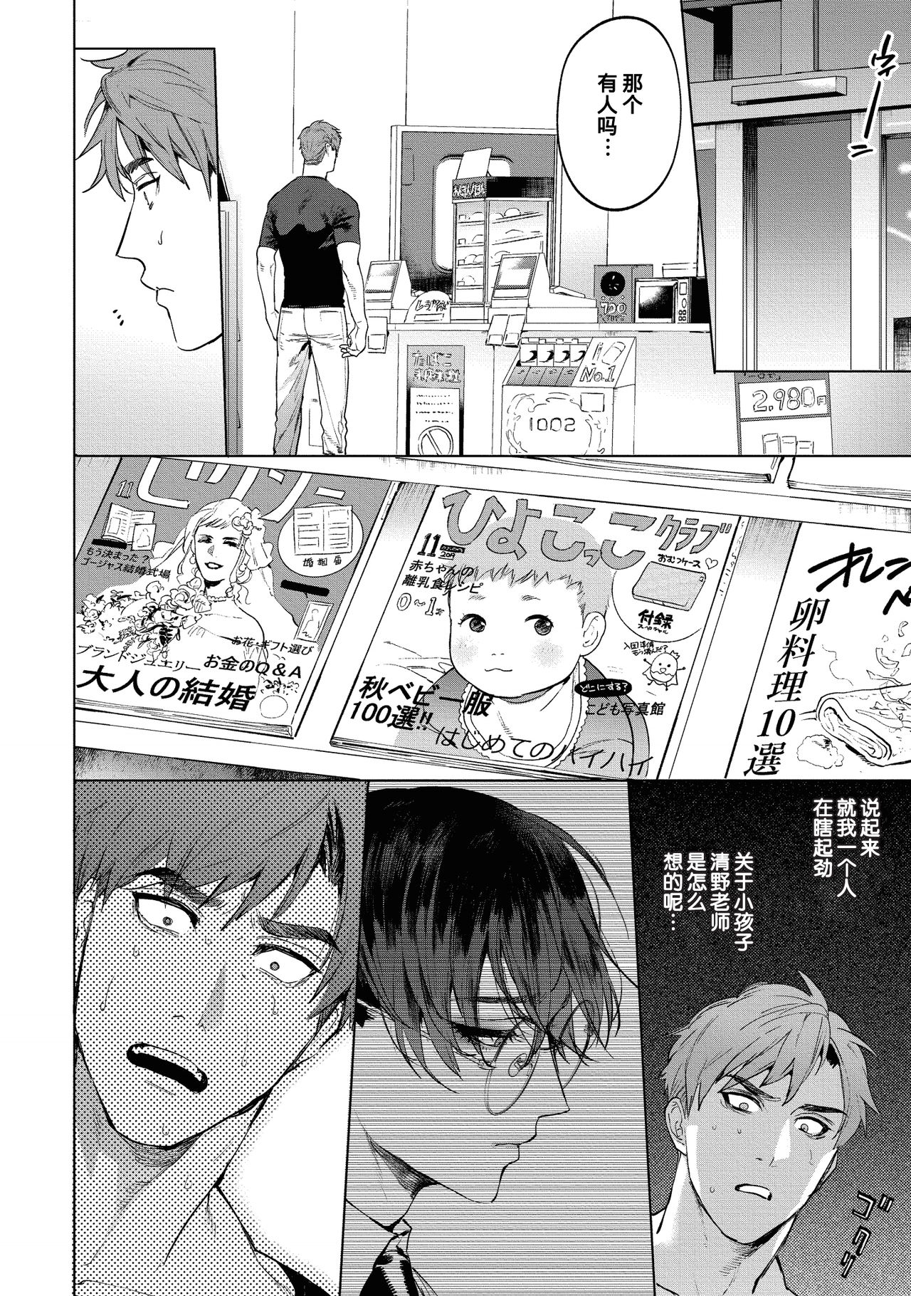 [SERVICE BOY (ホン・トク)] 先生は便器じゃありません。3 [中国翻訳] [DL版]