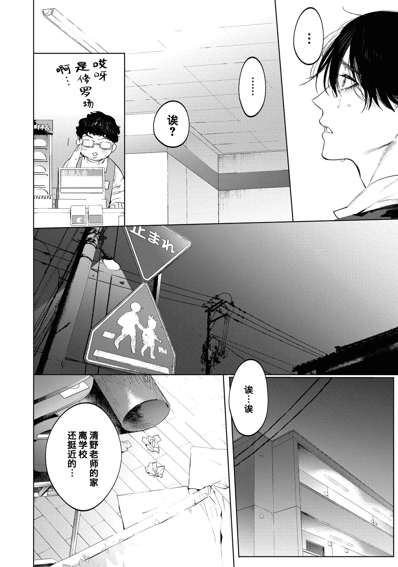 [SERVICE BOY (ホン・トク)] 先生は便器じゃありません。3 [中国翻訳] [DL版]