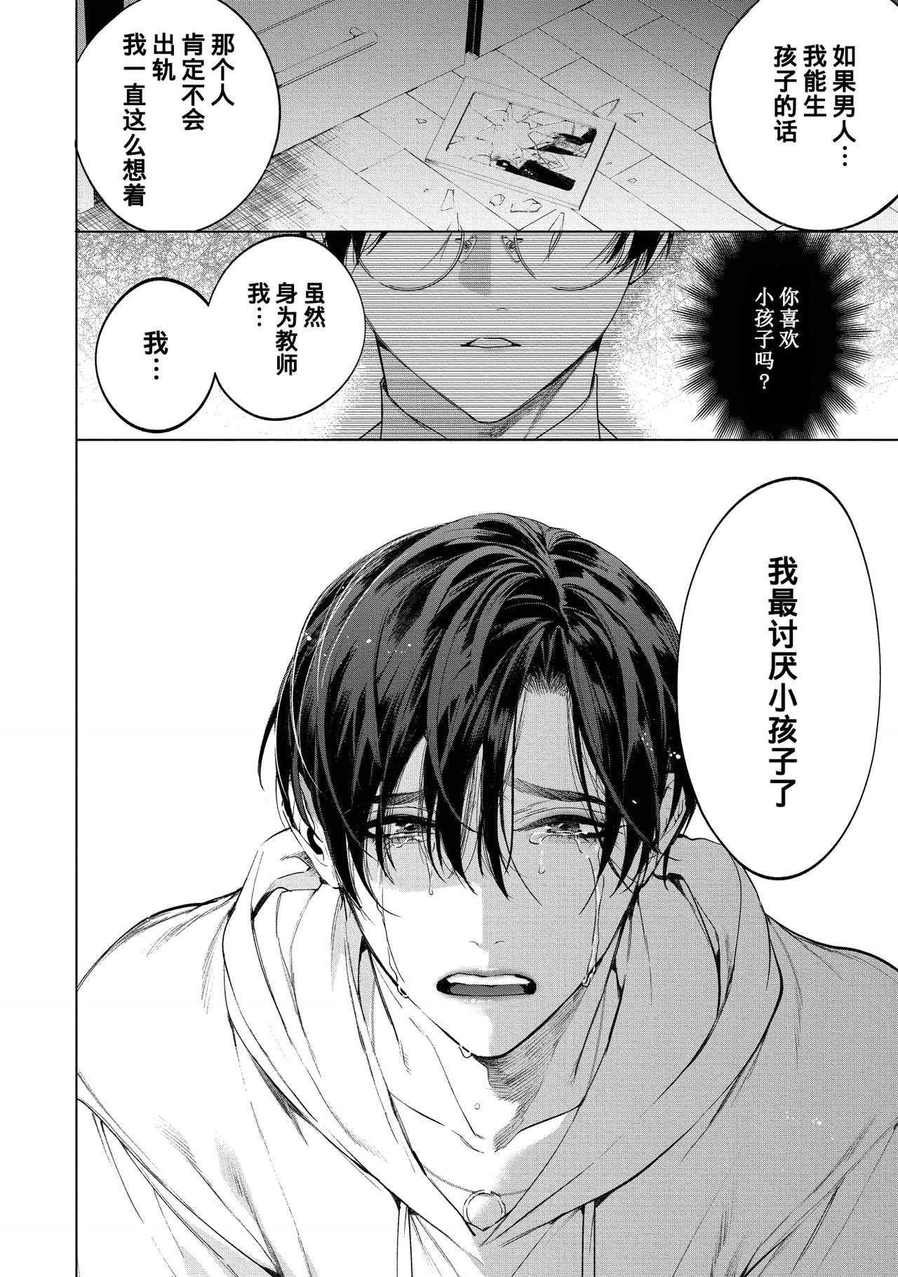 [SERVICE BOY (ホン・トク)] 先生は便器じゃありません。3 [中国翻訳] [DL版]